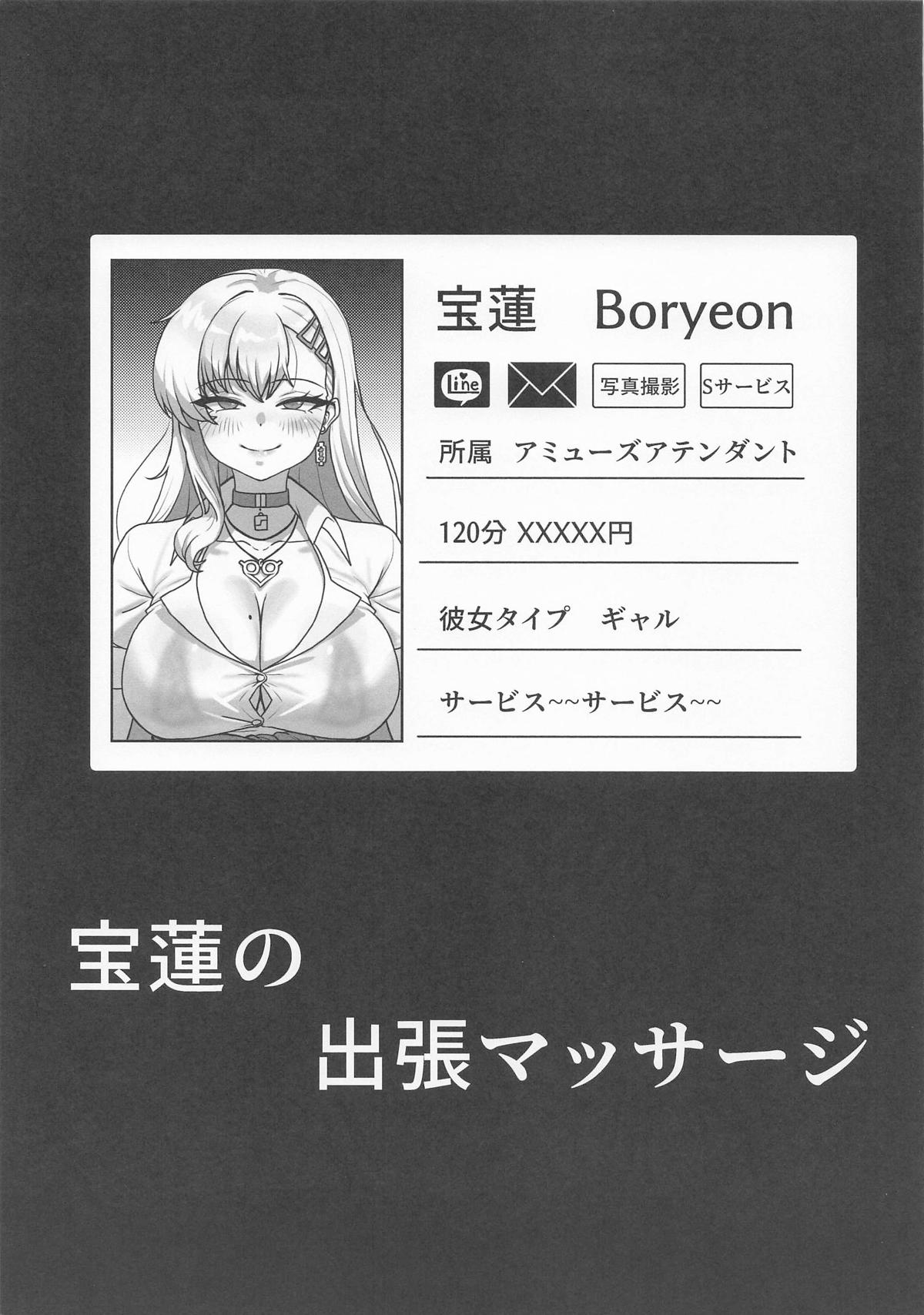 宝蓮の出張マッサージ page 2 full