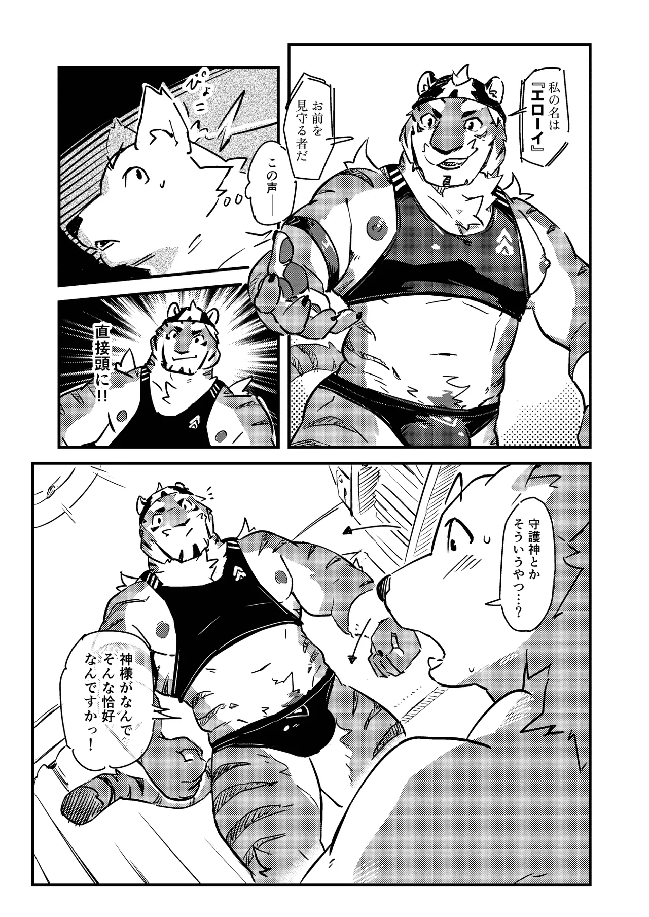 Tadaima, Shugoshin Hatsujouchuu?! page 5 full