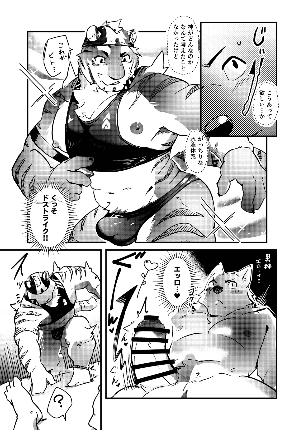 Tadaima, Shugoshin Hatsujouchuu?! page 7 full