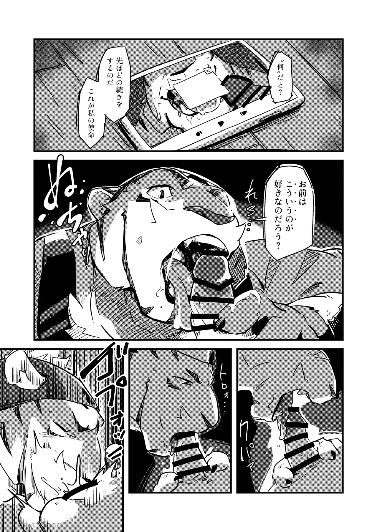 Tadaima, Shugoshin Hatsujouchuu?! page 9 full