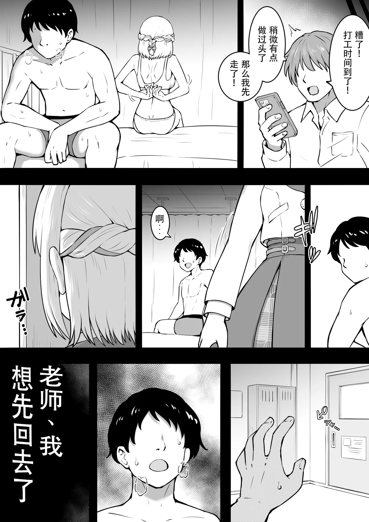 先生、俺 page 4 full