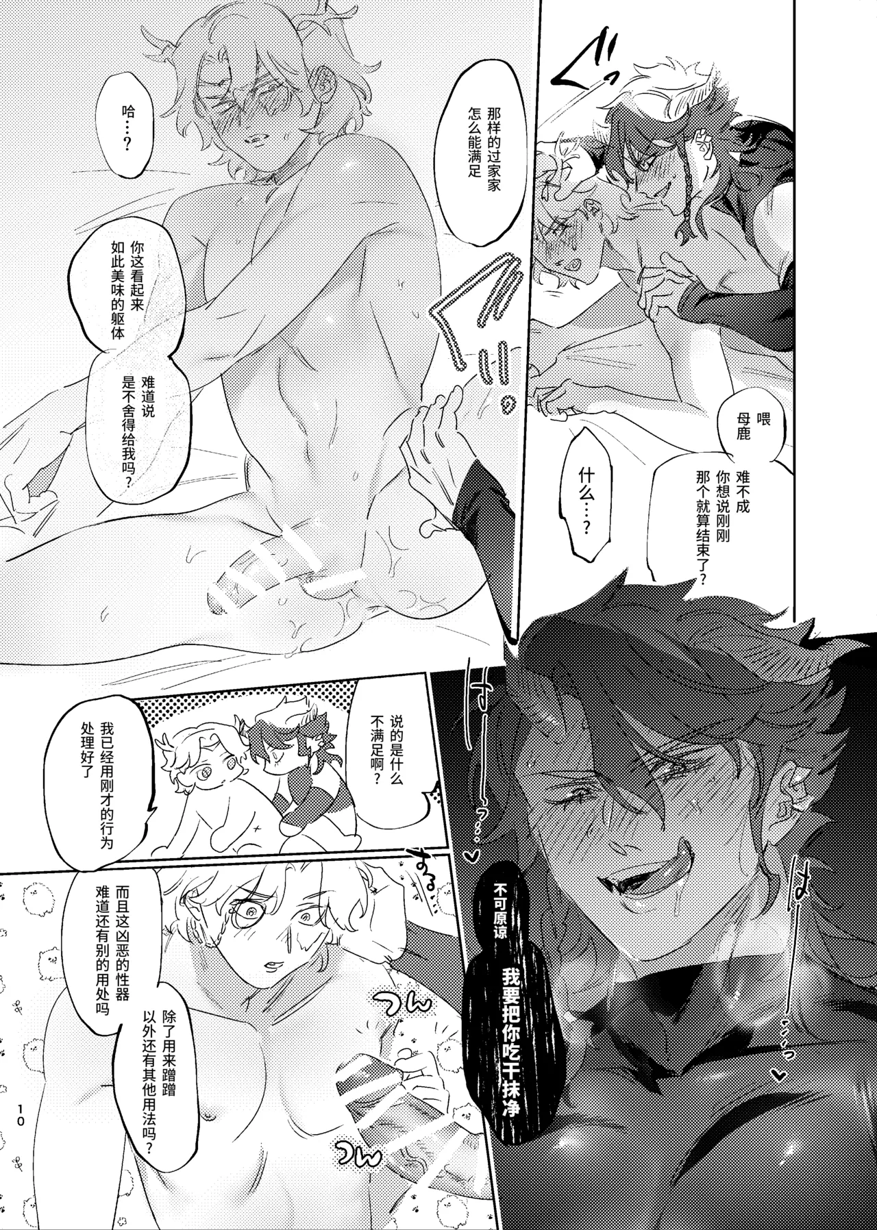 吞食薄冰之龙炎丨Hakuhyouohamuryuuen page 10 full