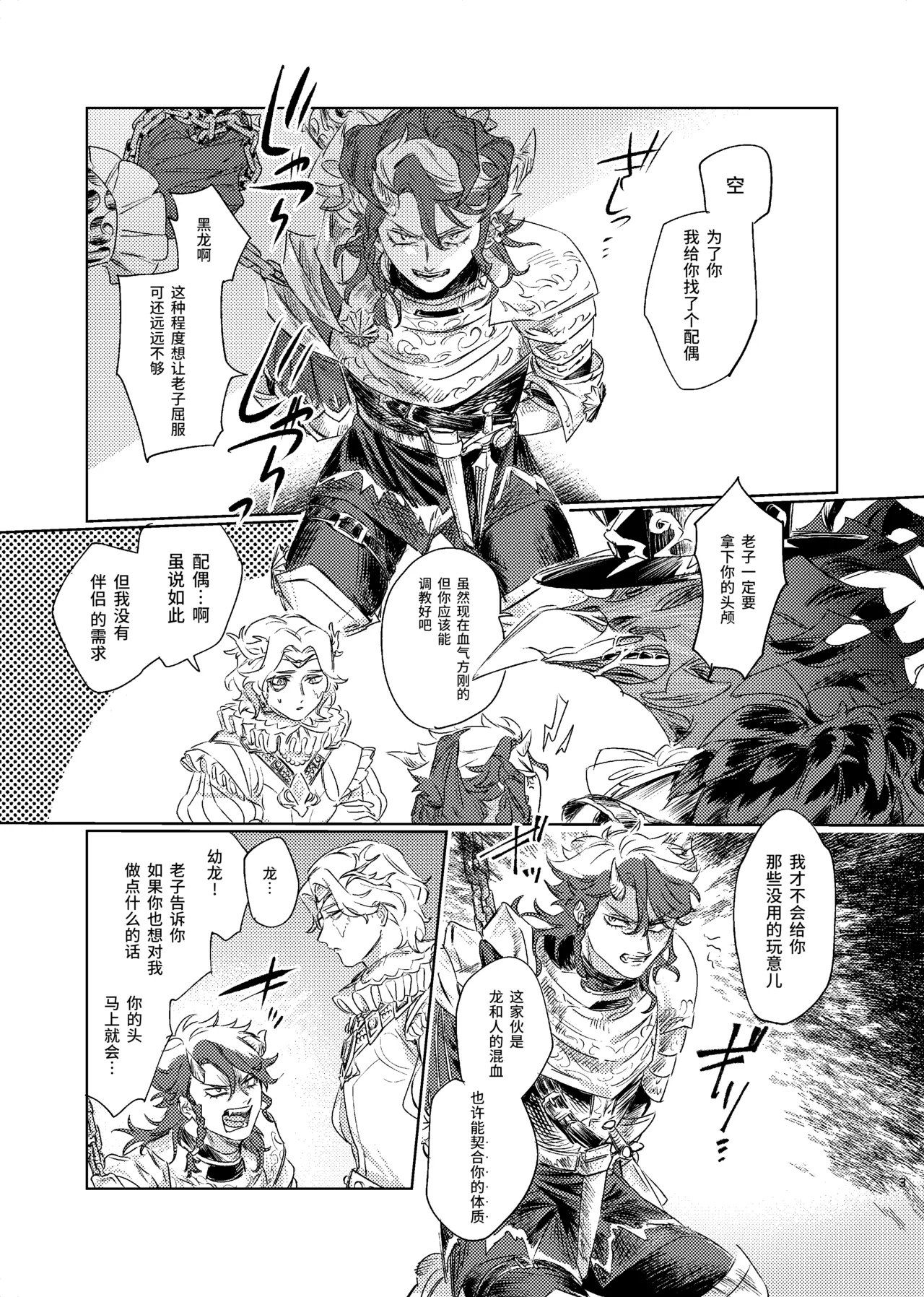 吞食薄冰之龙炎丨Hakuhyouohamuryuuen page 3 full