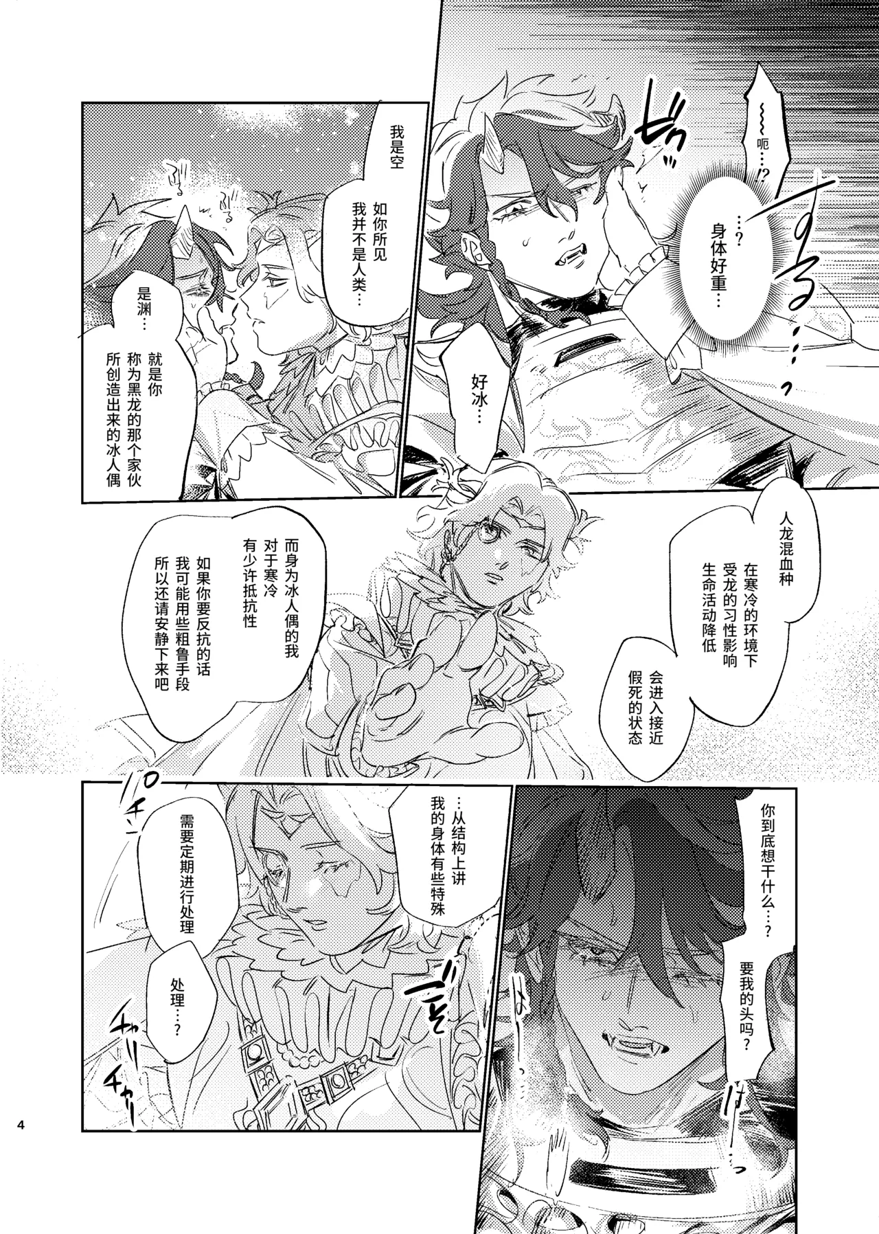 吞食薄冰之龙炎丨Hakuhyouohamuryuuen page 4 full