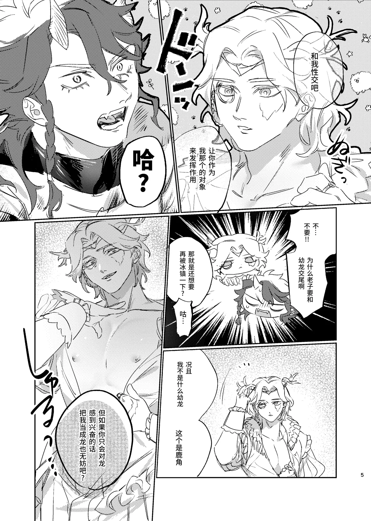 吞食薄冰之龙炎丨Hakuhyouohamuryuuen page 5 full