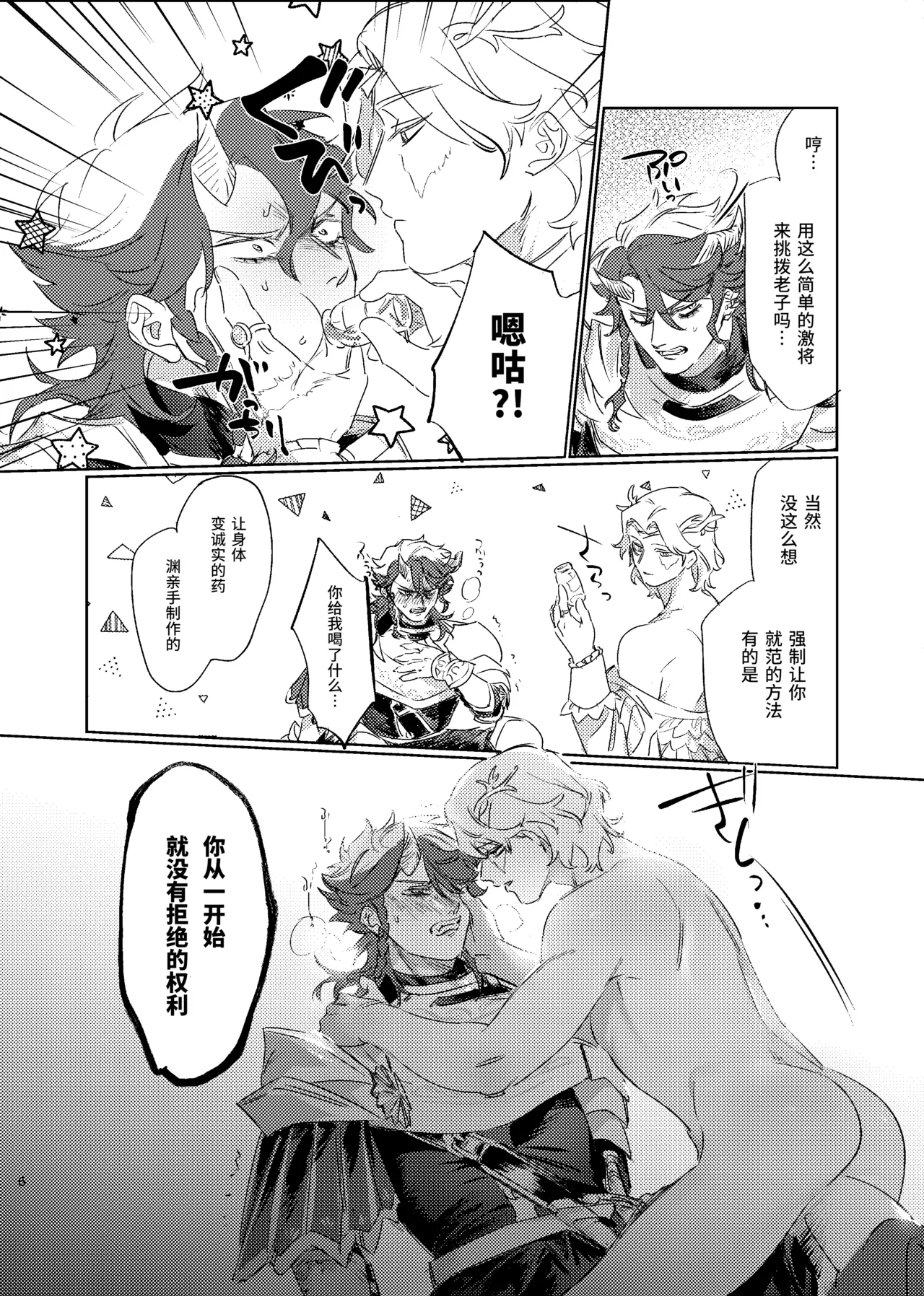 吞食薄冰之龙炎丨Hakuhyouohamuryuuen page 6 full