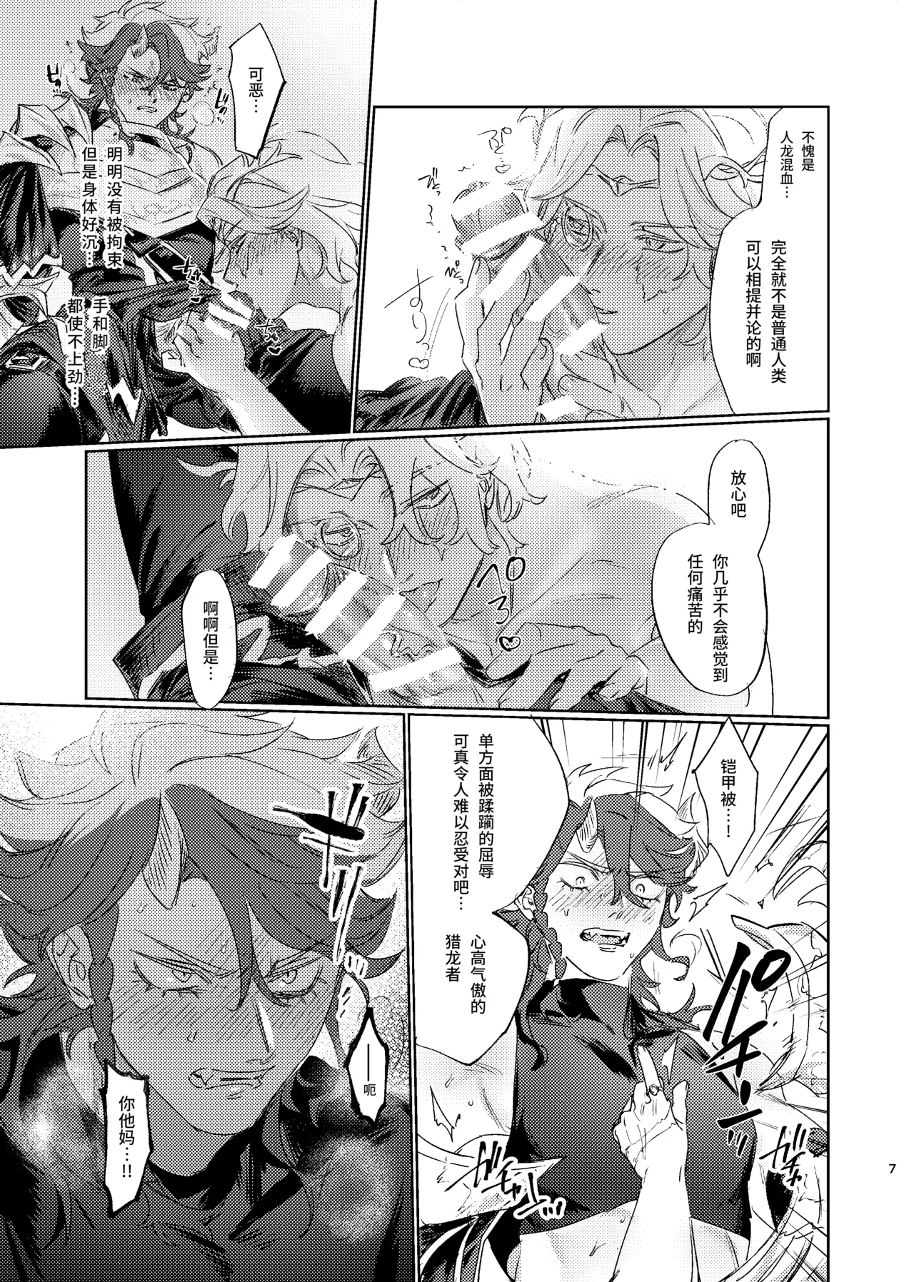 吞食薄冰之龙炎丨Hakuhyouohamuryuuen page 7 full