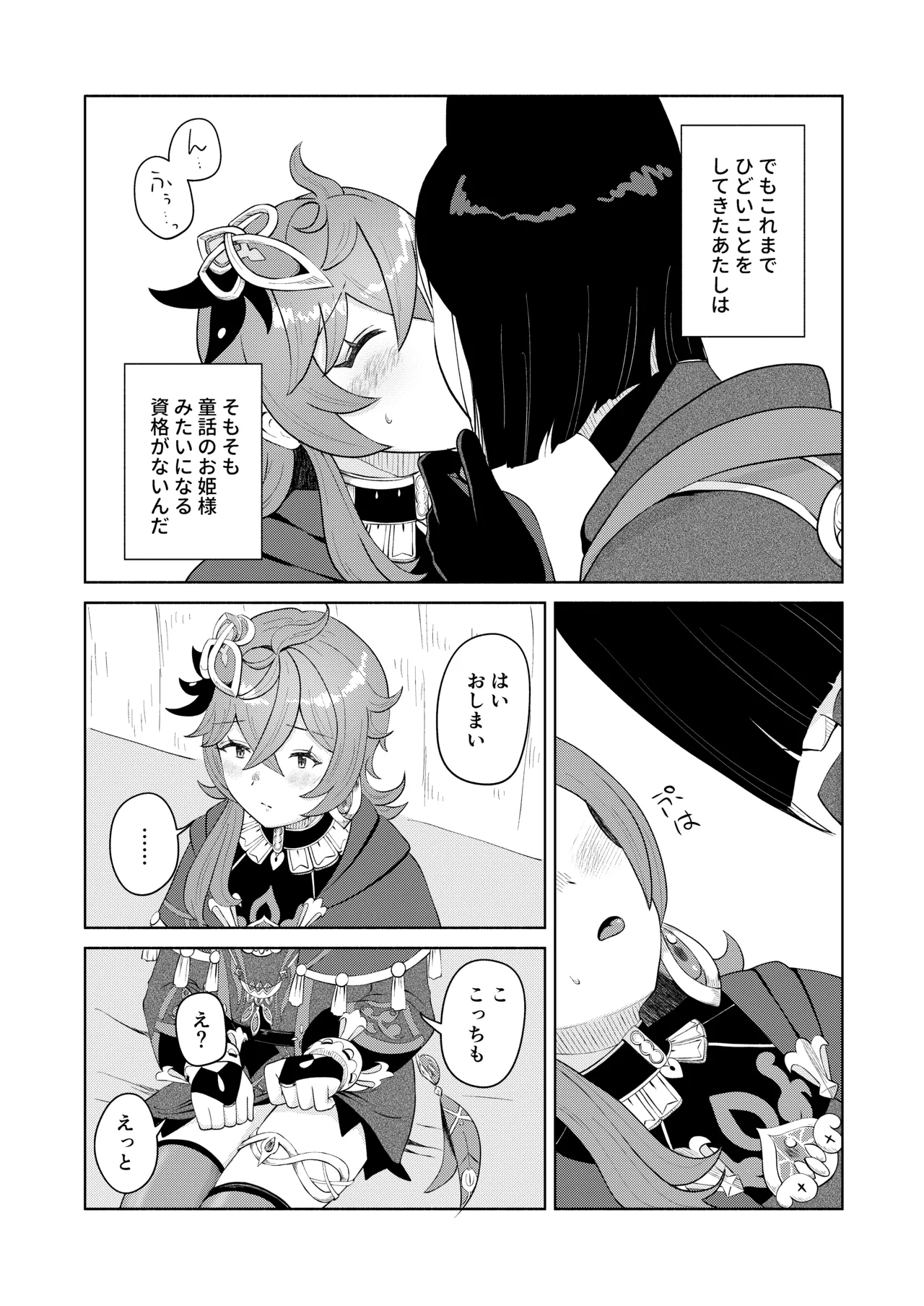 Deshi Shikkaku page 10 full