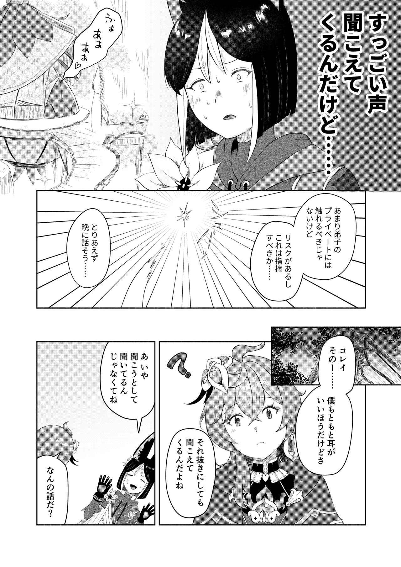 Deshi Shikkaku page 3 full