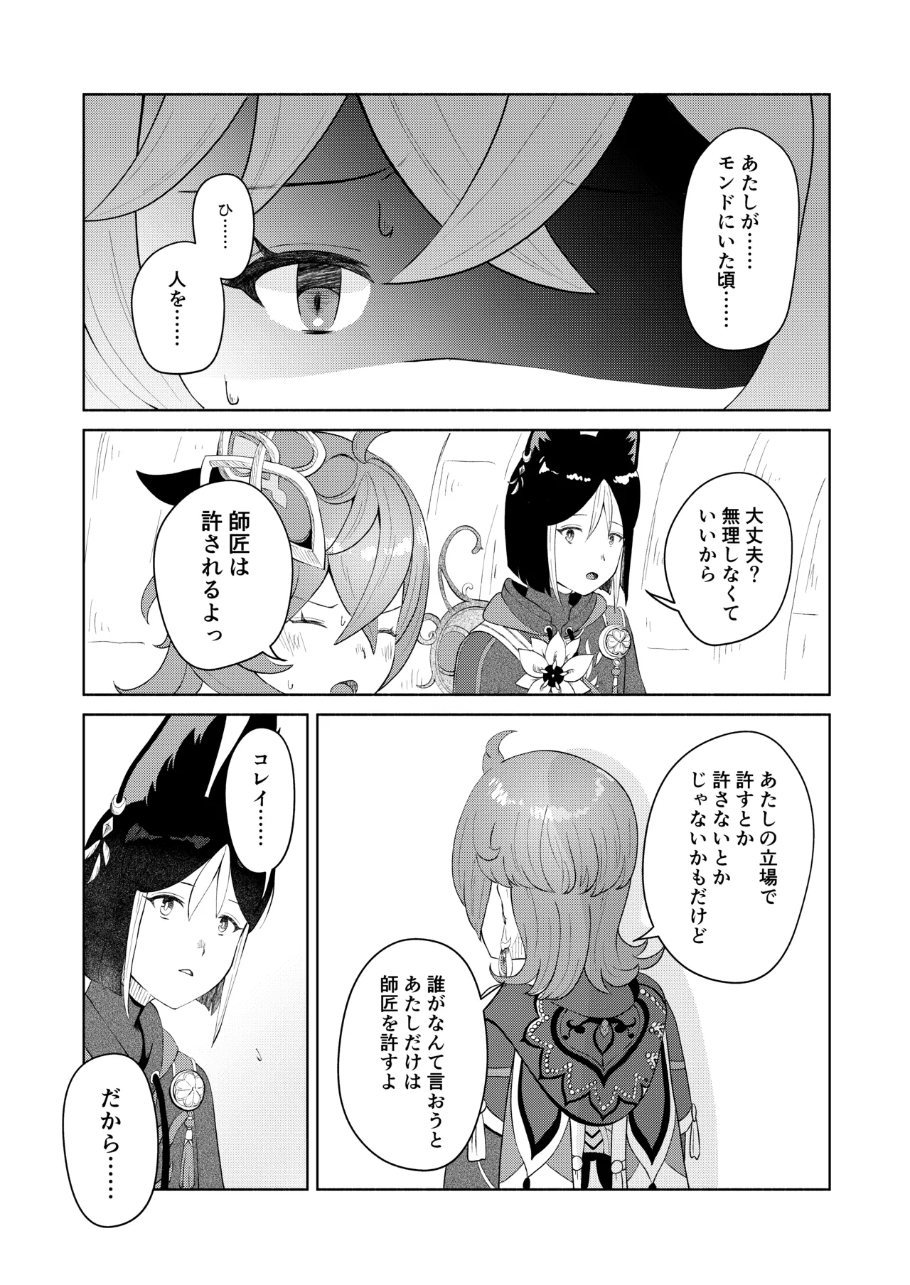 Deshi Shikkaku page 8 full