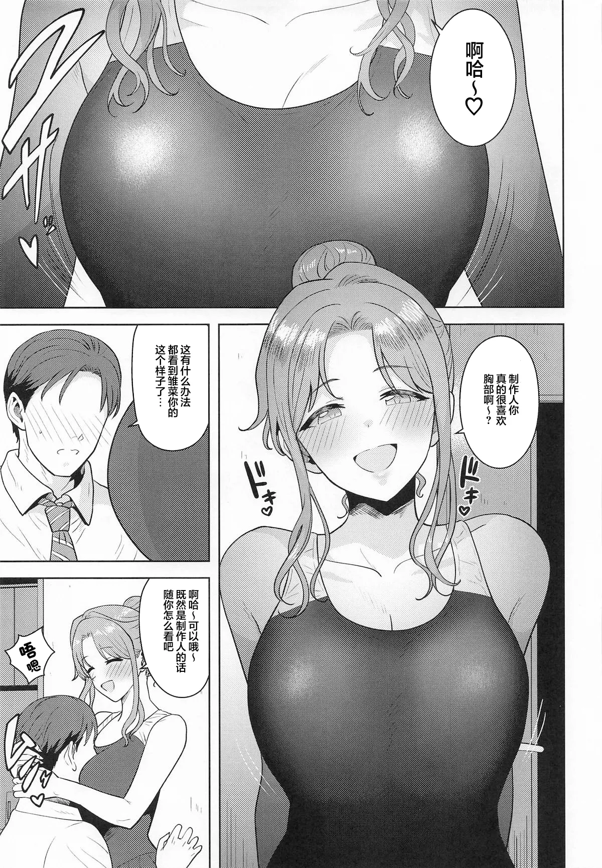 Chanto Minai to Dame da yo? | 不好好看着的话可不行哦？ page 10 full