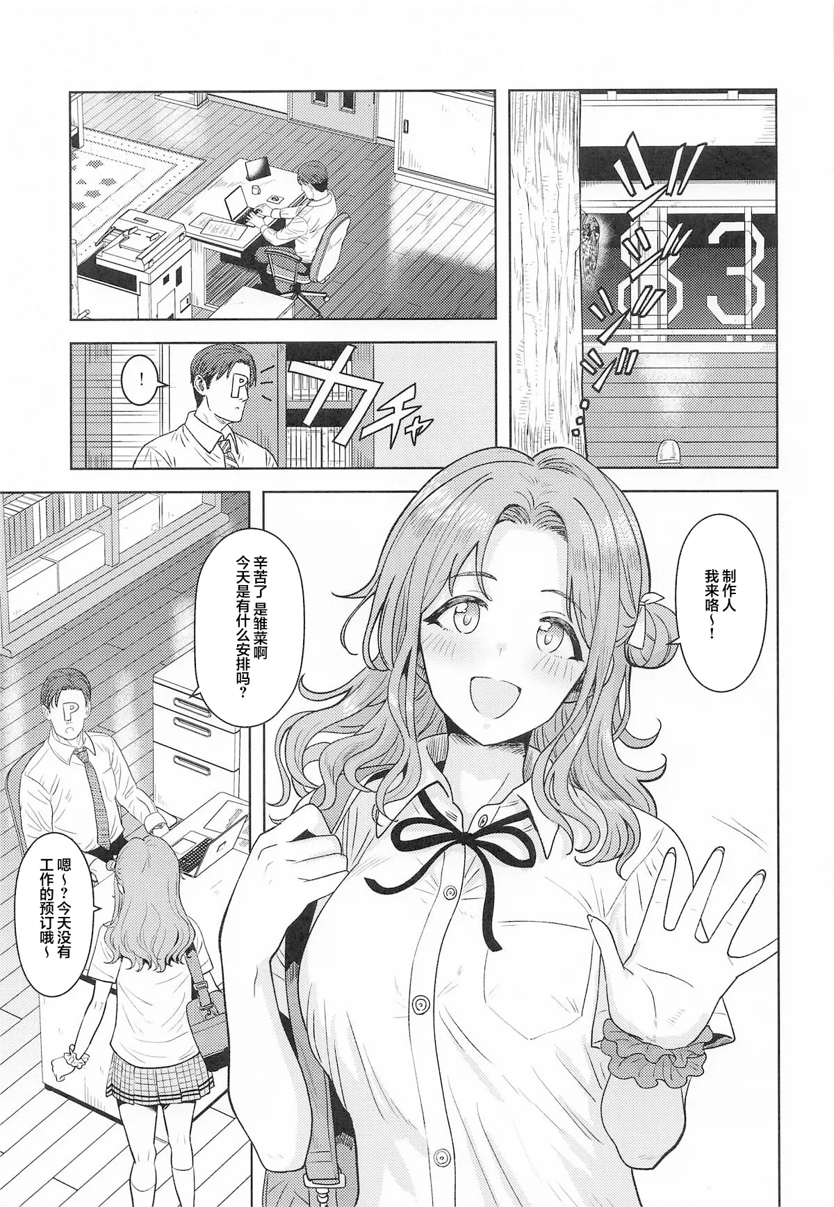 Chanto Minai to Dame da yo? | 不好好看着的话可不行哦？ page 2 full