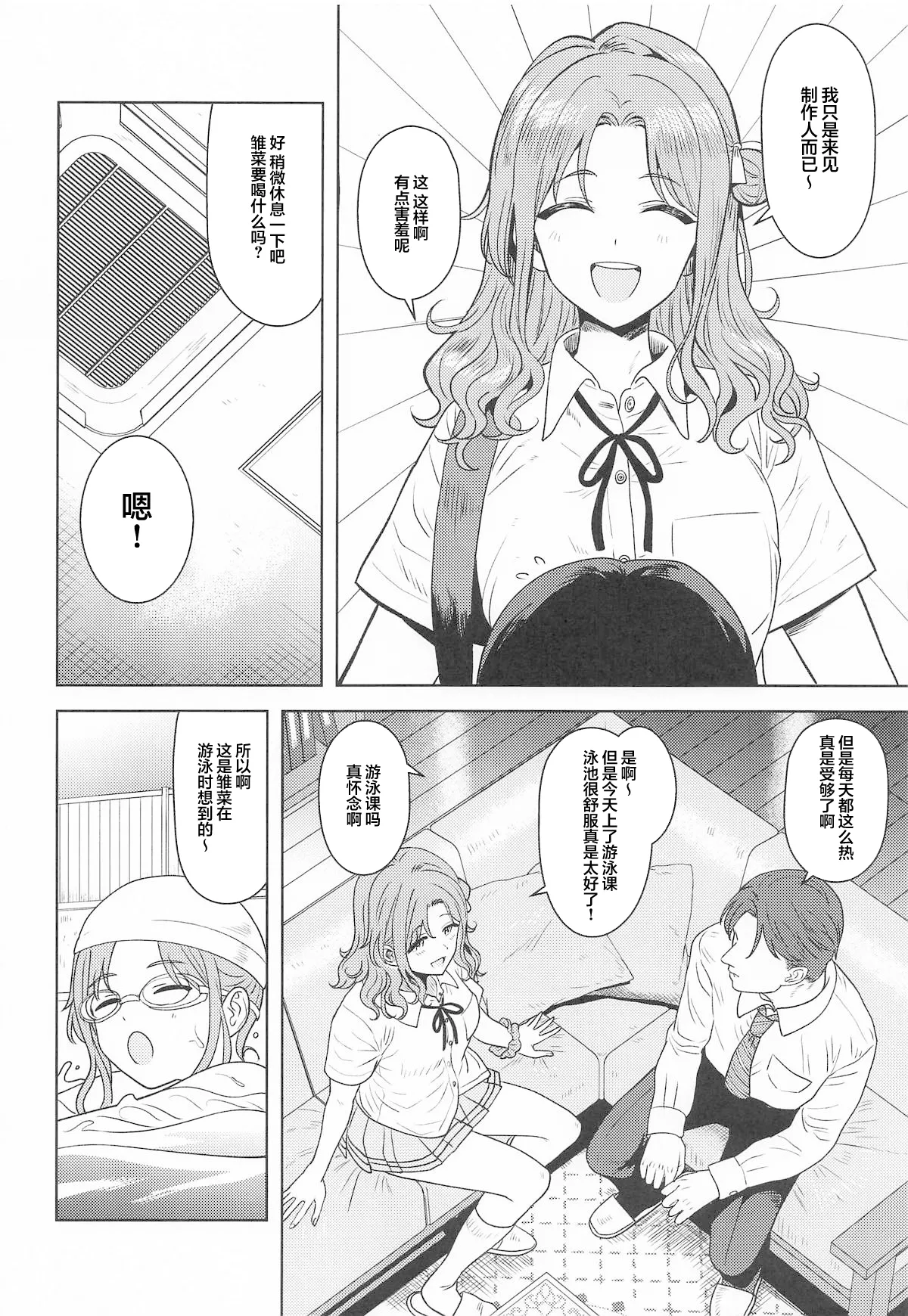 Chanto Minai to Dame da yo? | 不好好看着的话可不行哦？ page 3 full
