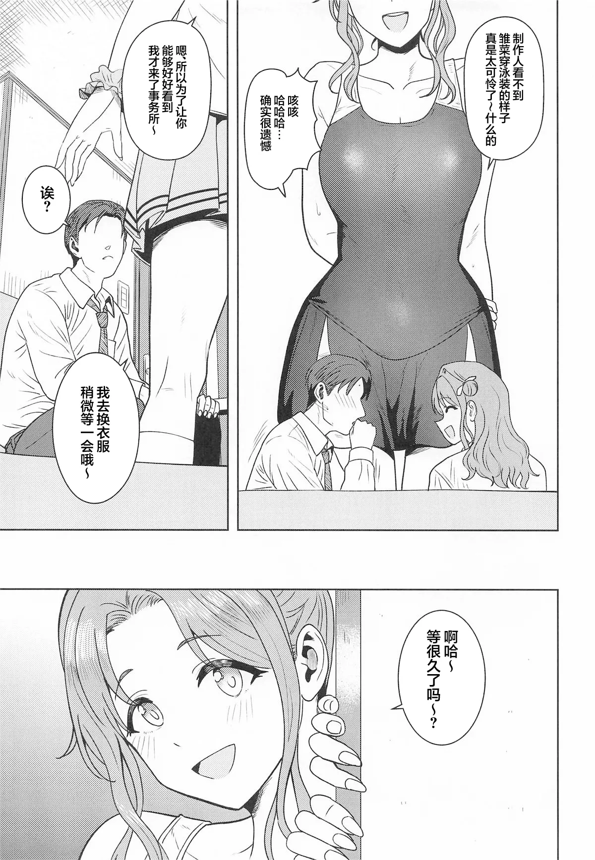 Chanto Minai to Dame da yo? | 不好好看着的话可不行哦？ page 4 full