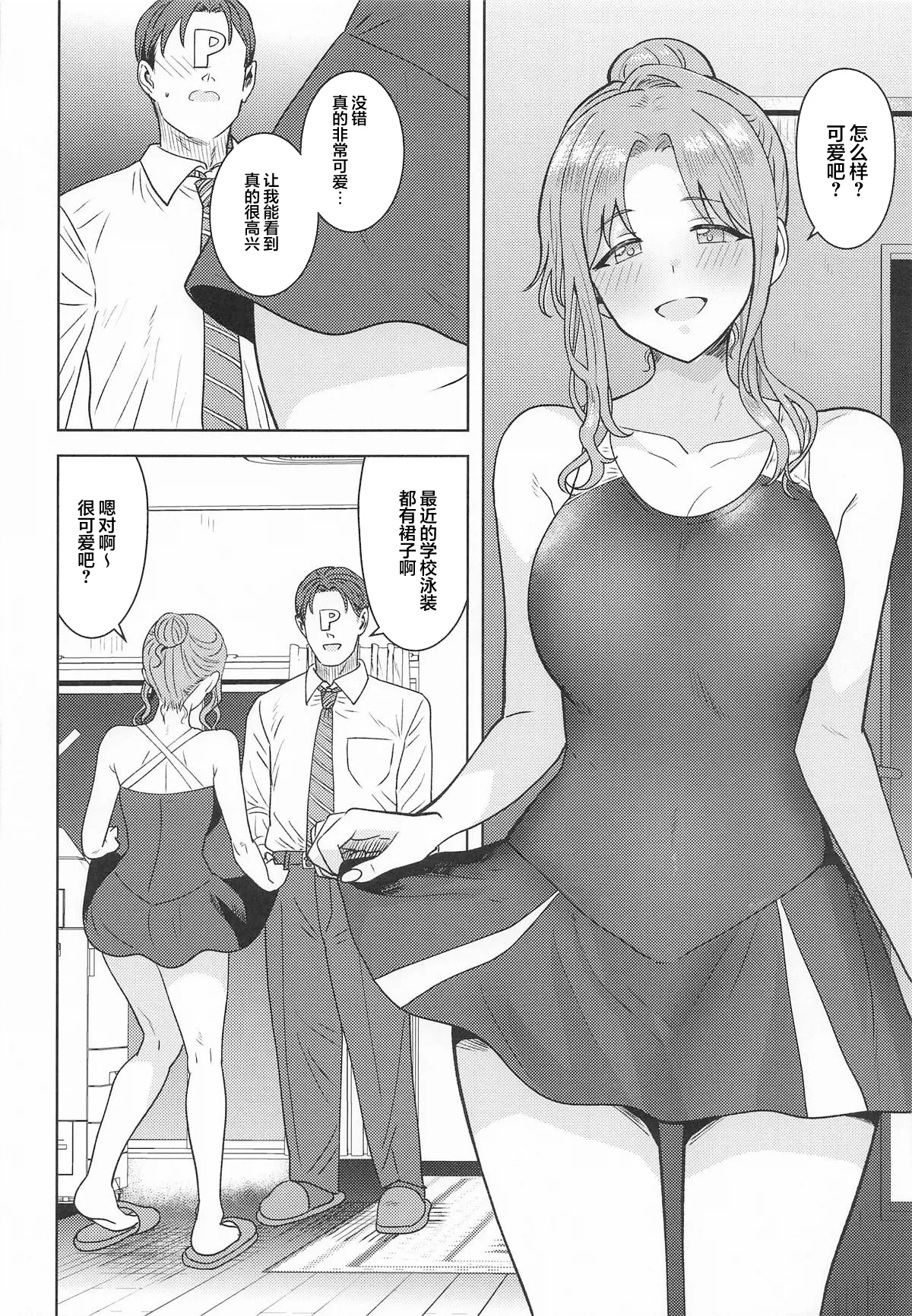 Chanto Minai to Dame da yo? | 不好好看着的话可不行哦？ page 5 full