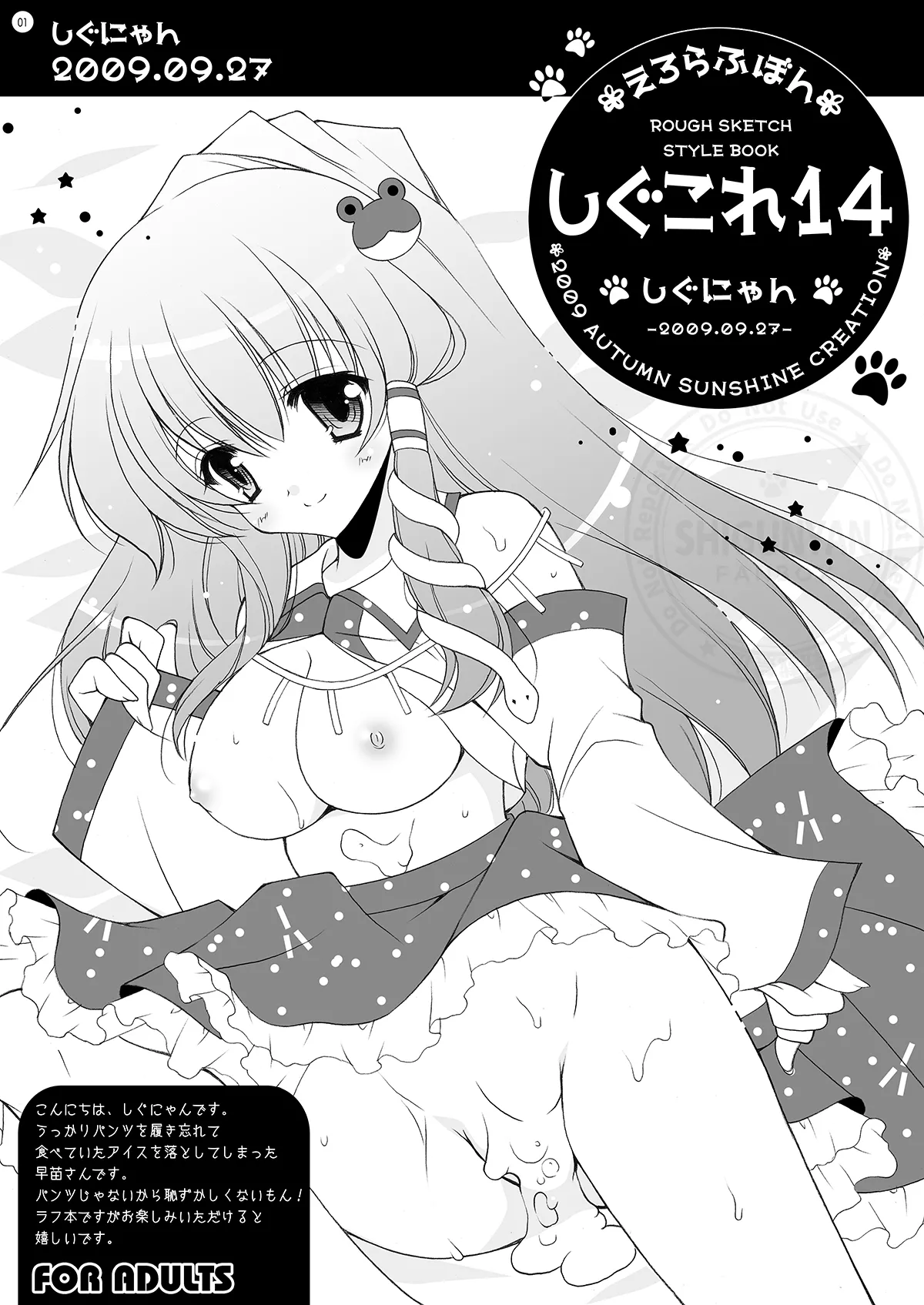 Shigukore 14 page 1 full