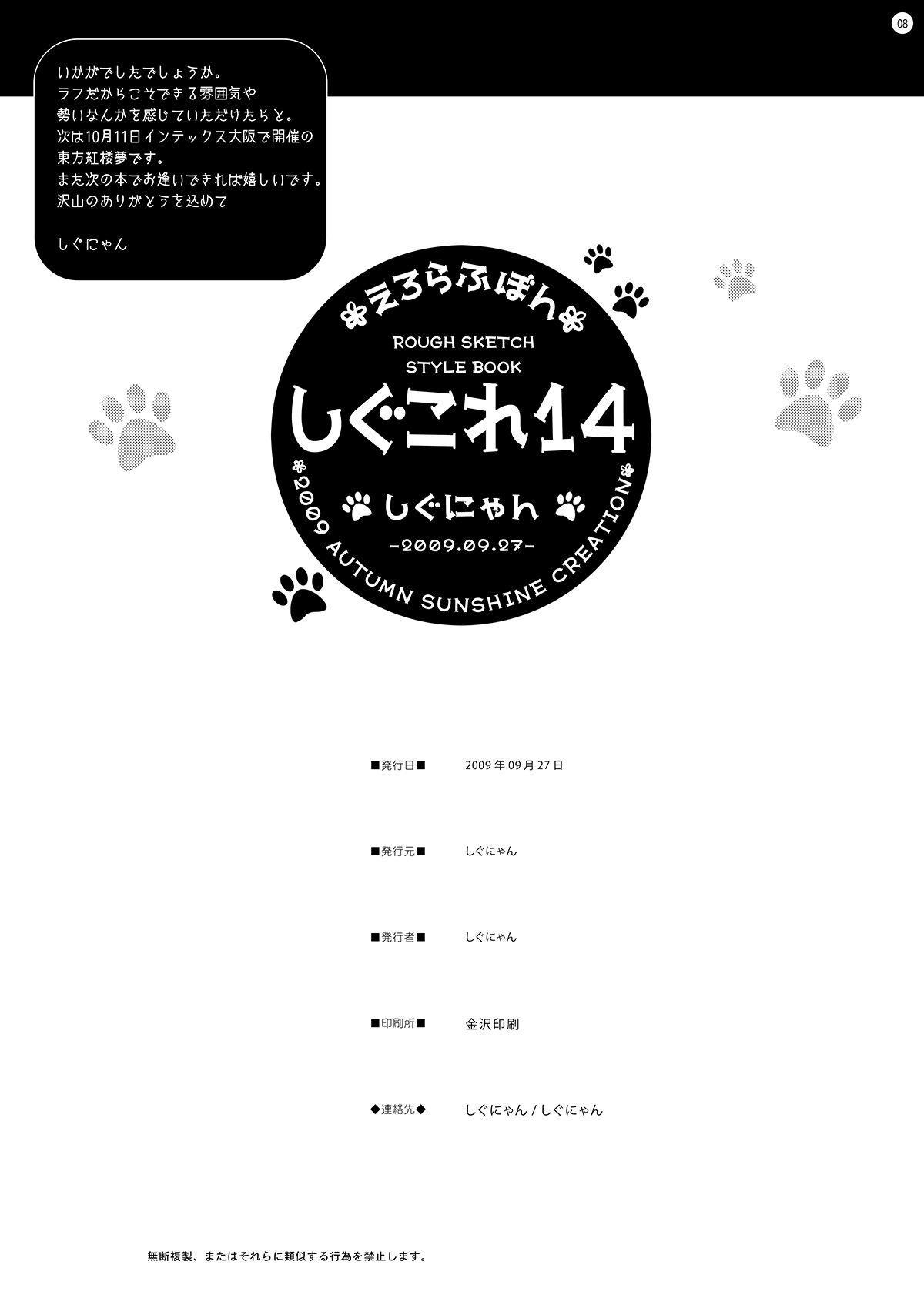 Shigukore 14 page 8 full