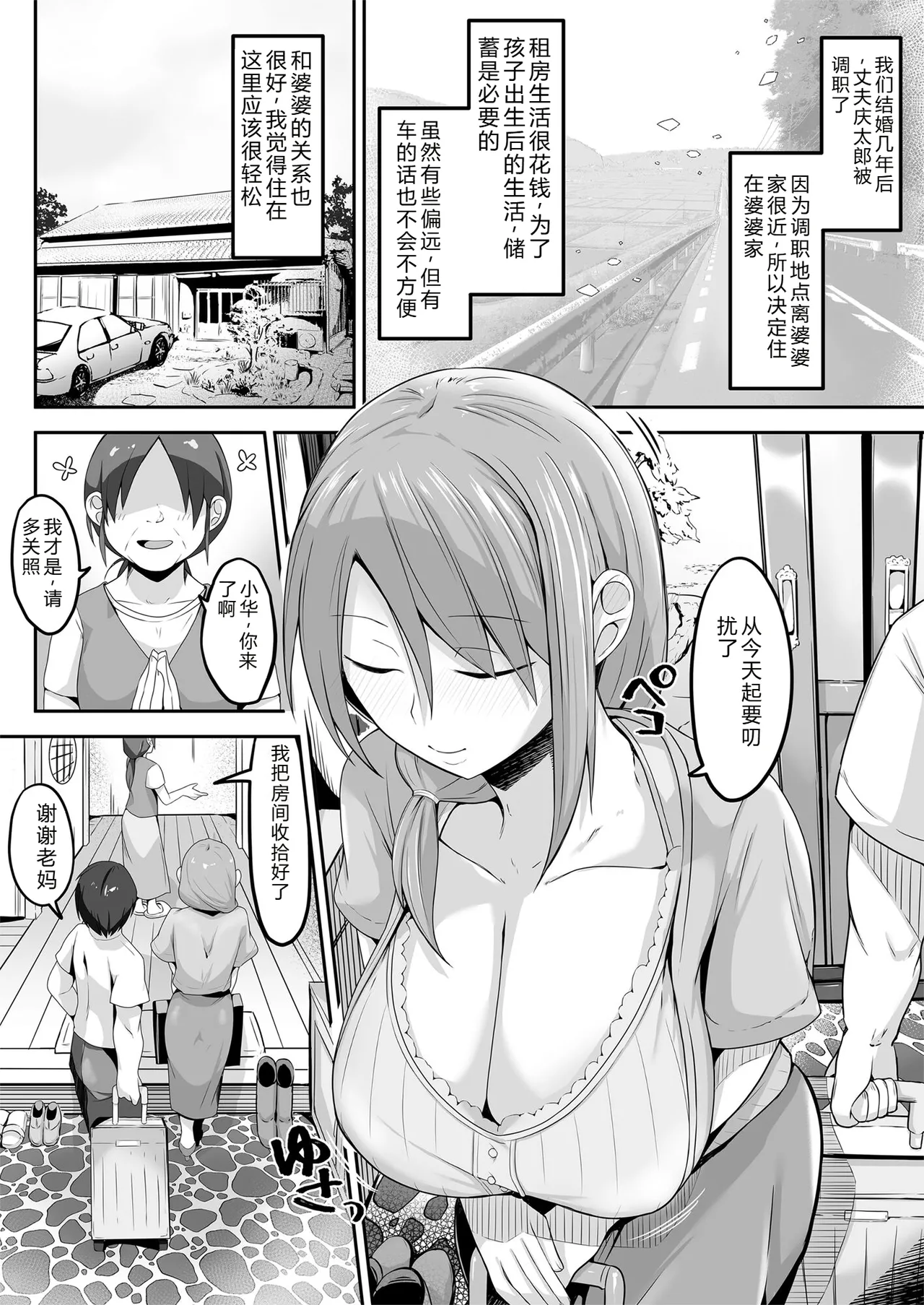 Otto no Jikka ni Yomeida Nagachichizuma wa Inaka no Ossan Chinpo ni NTRremashita page 2 full