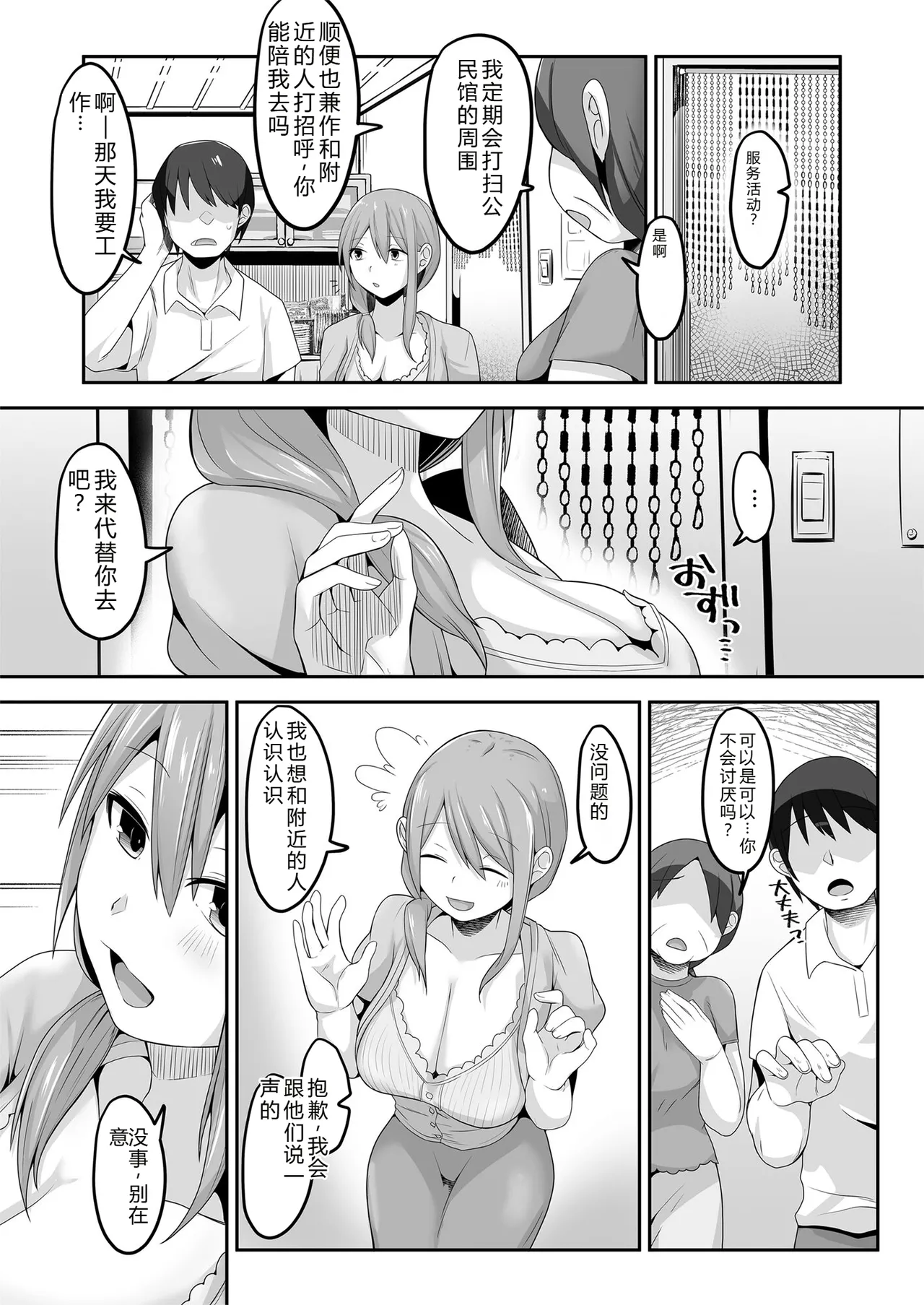 Otto no Jikka ni Yomeida Nagachichizuma wa Inaka no Ossan Chinpo ni NTRremashita page 5 full