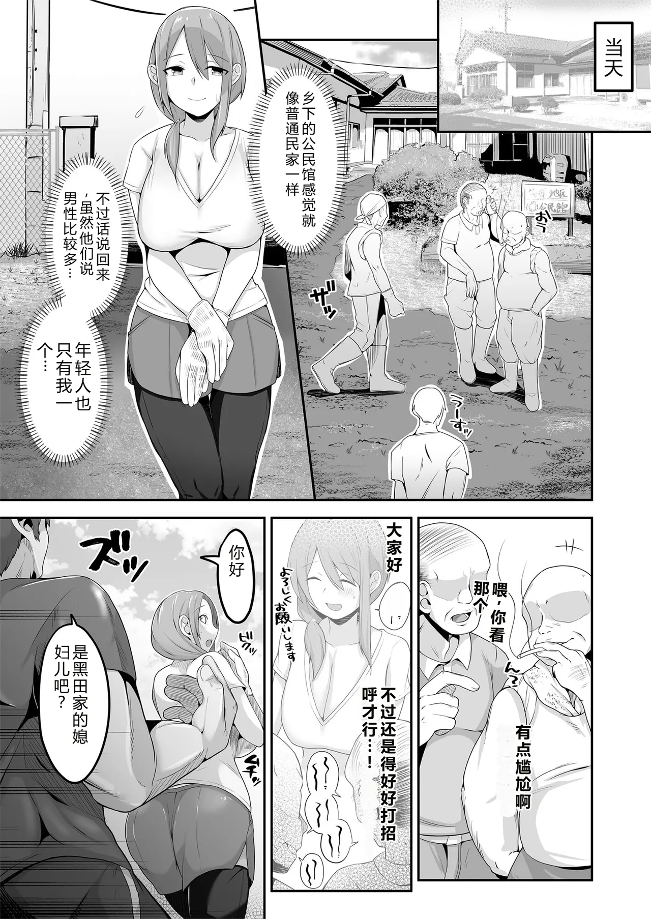 Otto no Jikka ni Yomeida Nagachichizuma wa Inaka no Ossan Chinpo ni NTRremashita page 6 full