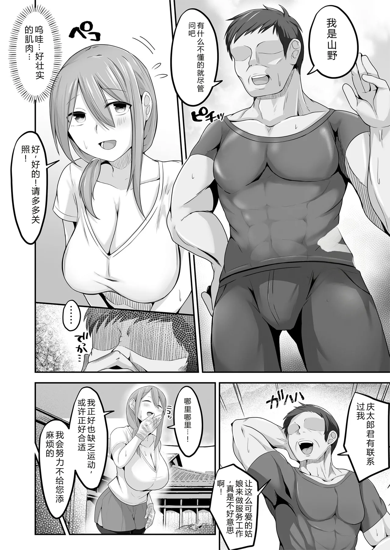 Otto no Jikka ni Yomeida Nagachichizuma wa Inaka no Ossan Chinpo ni NTRremashita page 7 full