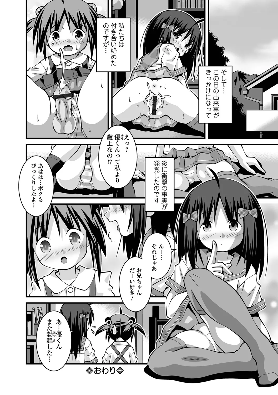 Shoujo ga Atarashikatta Koro Kyou, Shojo o Shitsukushimasu! page 10 full