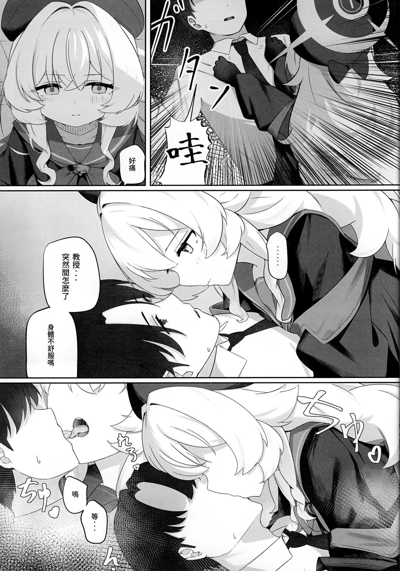 Fool's Mate Vol. 1 page 6 full