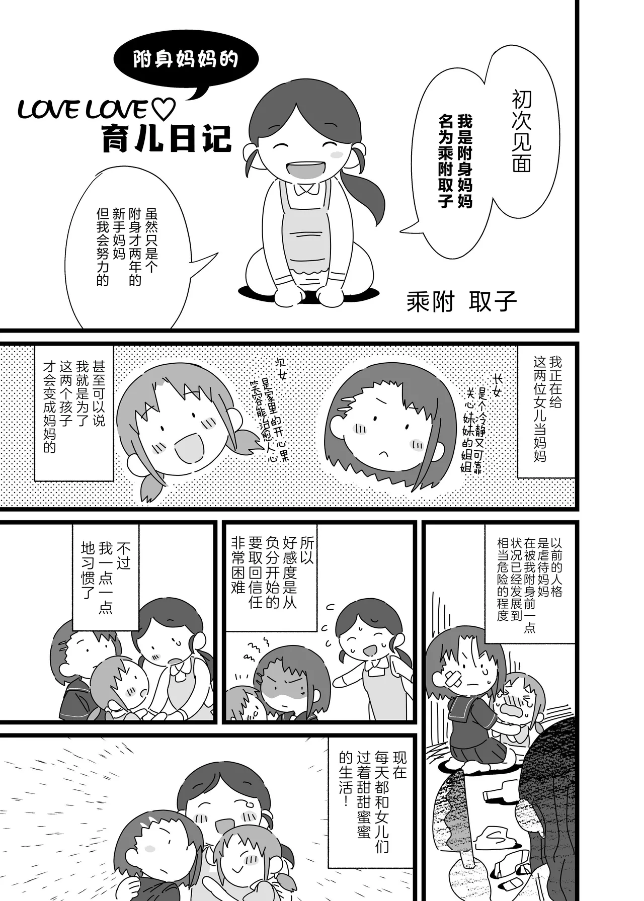 nottori mama no raburabu ♥ kosodate nikki | 附身妈妈的育儿日记 page 1 full