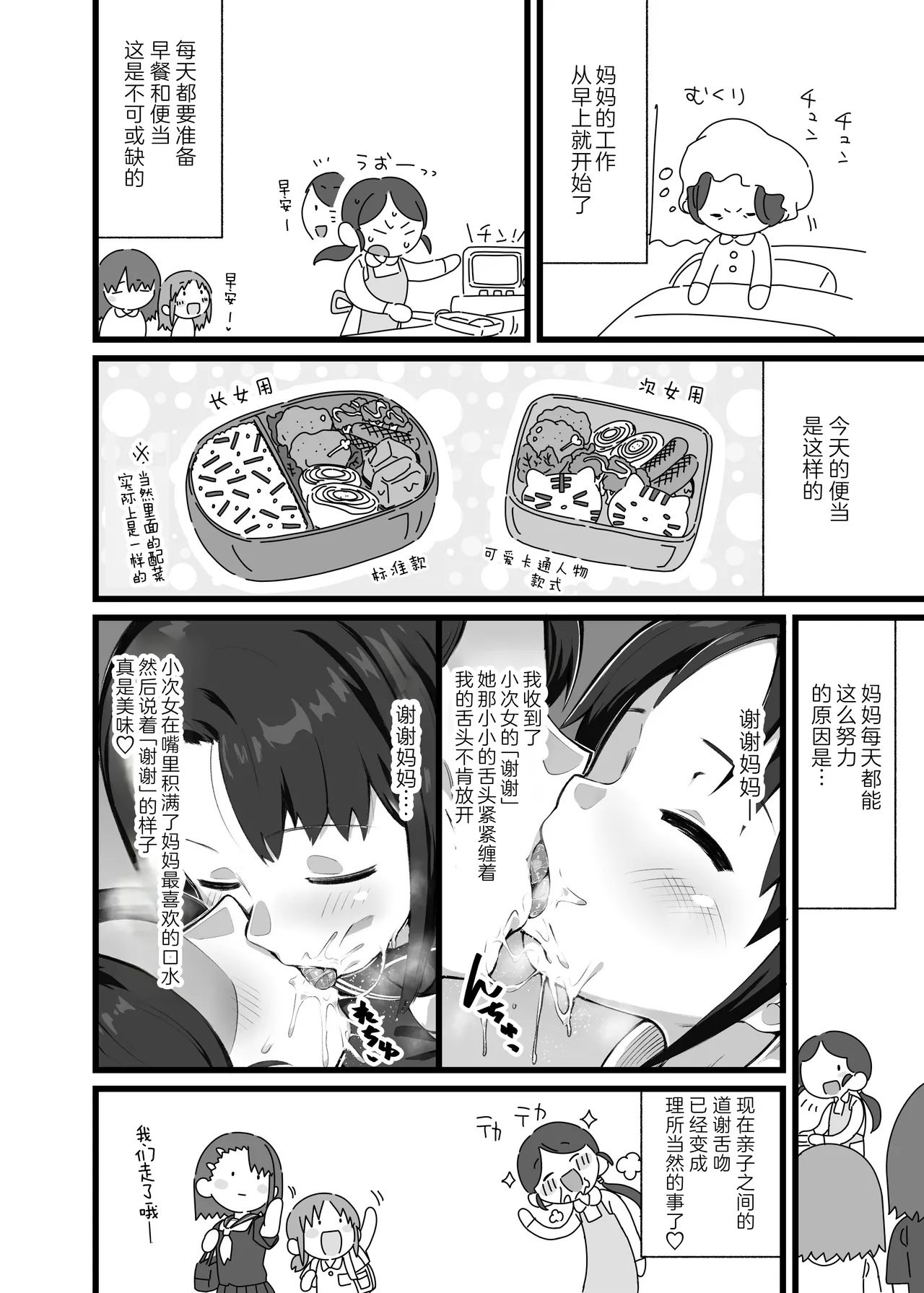 nottori mama no raburabu ♥ kosodate nikki | 附身妈妈的育儿日记 page 2 full