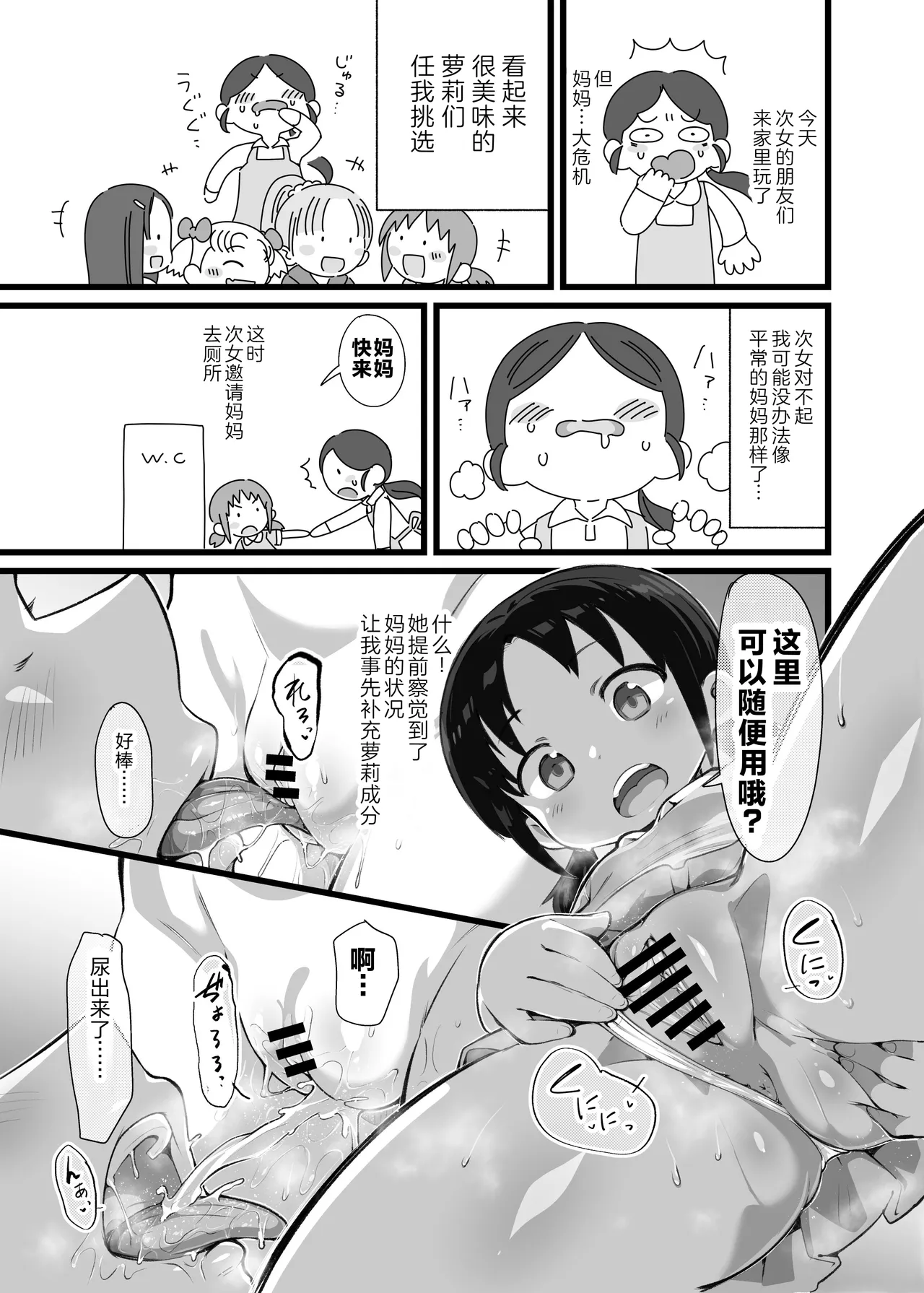 nottori mama no raburabu ♥ kosodate nikki | 附身妈妈的育儿日记 page 3 full