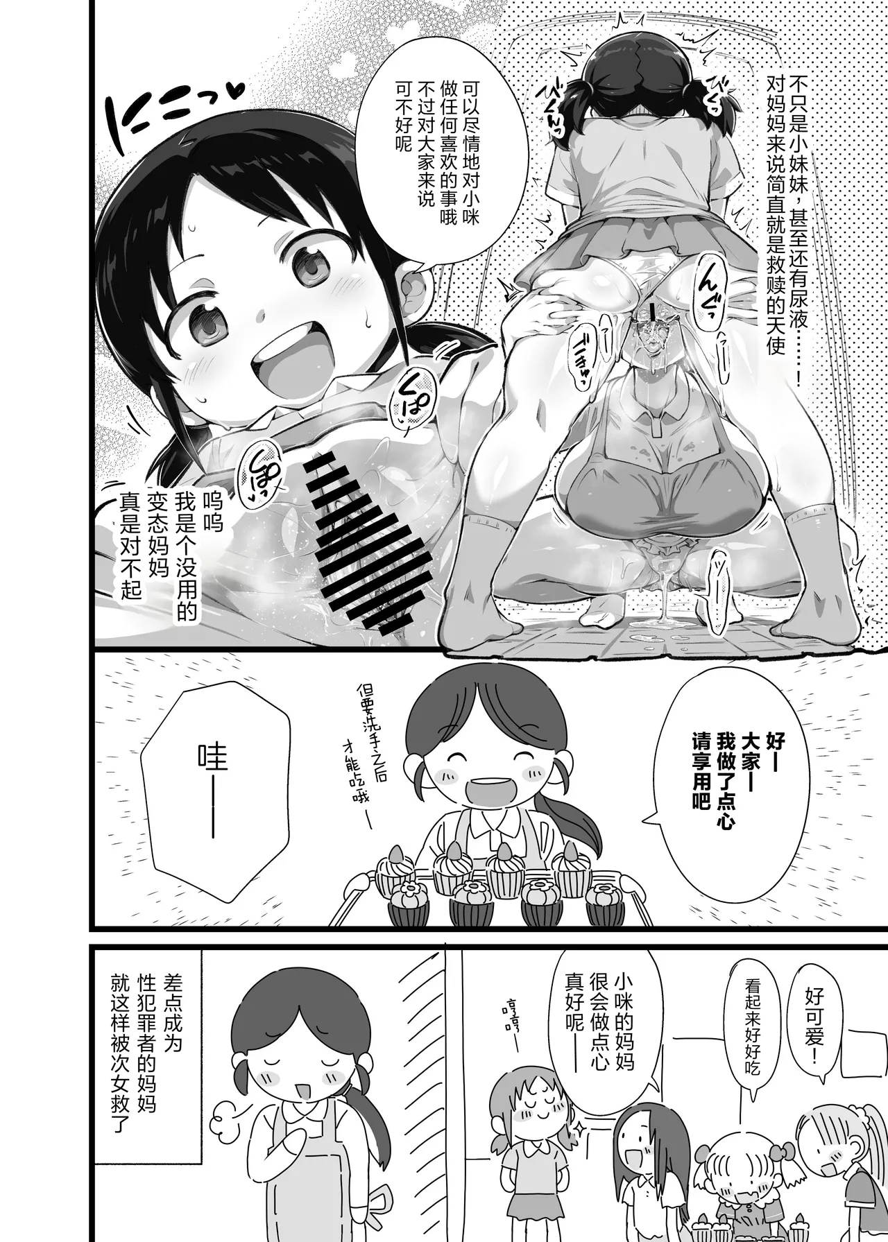 nottori mama no raburabu ♥ kosodate nikki | 附身妈妈的育儿日记 page 4 full