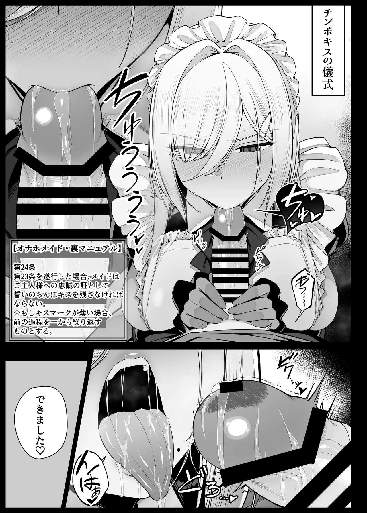 Bocchama ni Shazai no Kuchimanko Gohoushi shite kureru Maid-san EP6 page 5 full