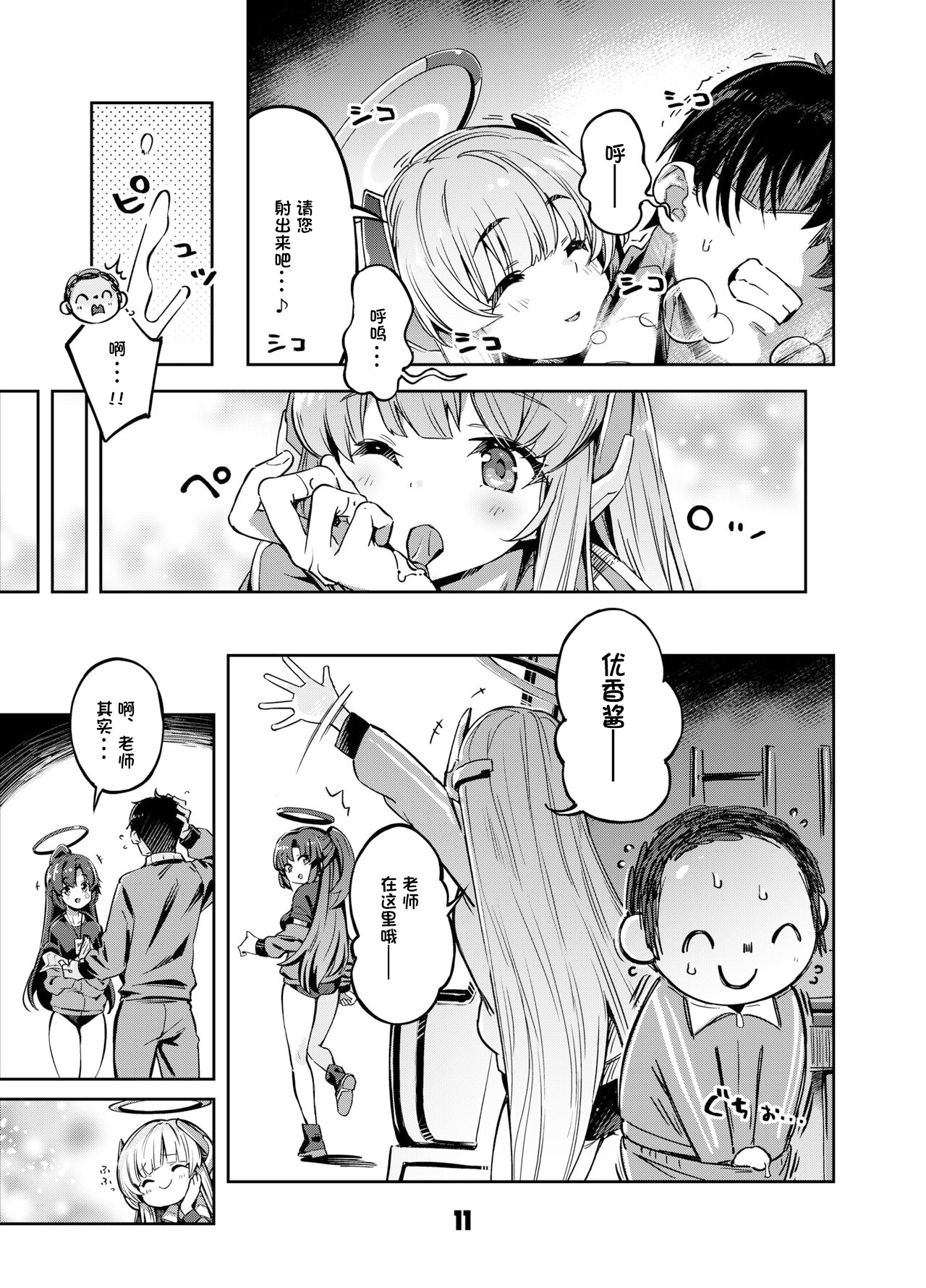 Sensei? Yuuka-chan ni wa Naisho desu yo page 10 full