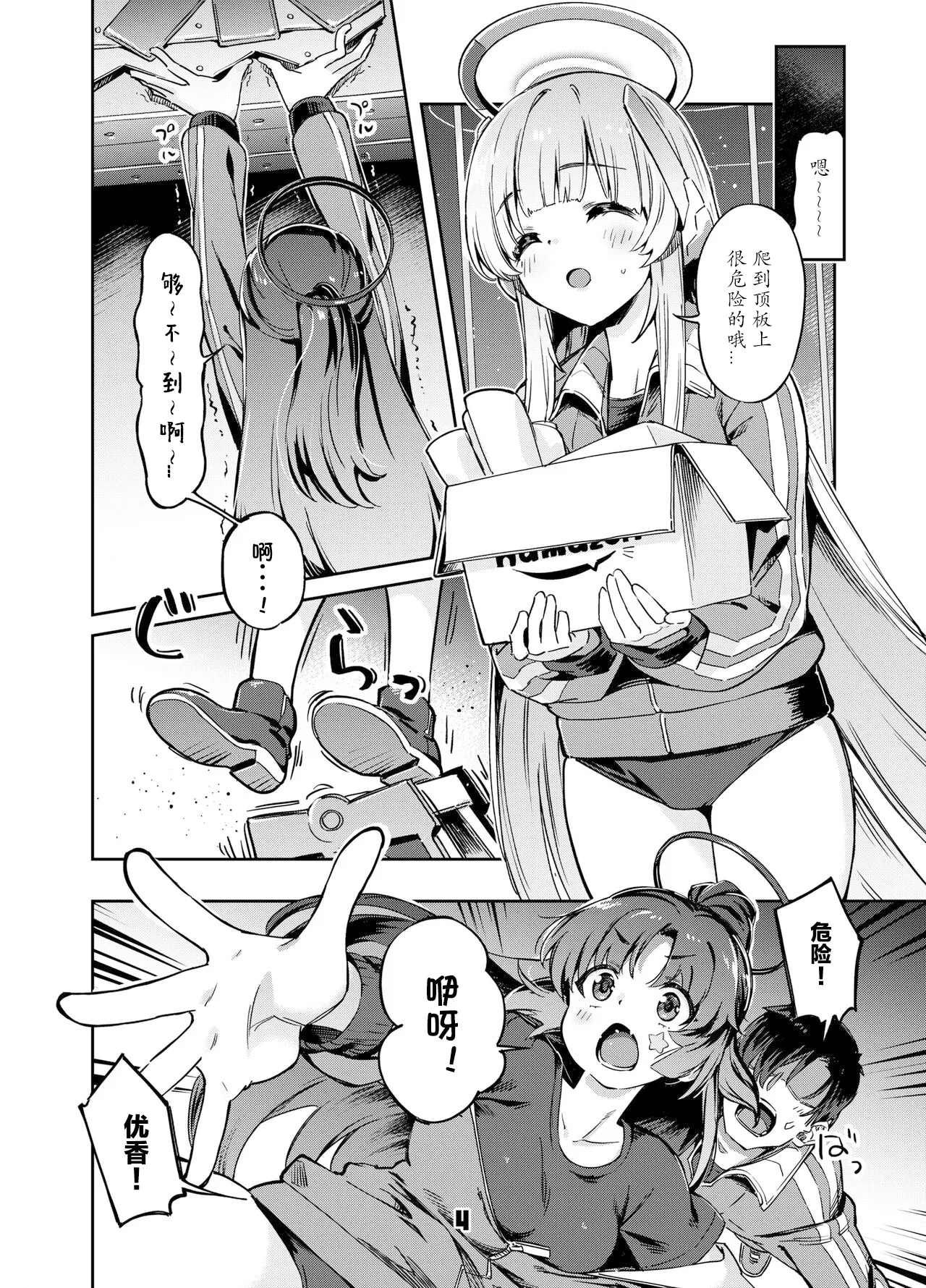 Sensei? Yuuka-chan ni wa Naisho desu yo page 3 full