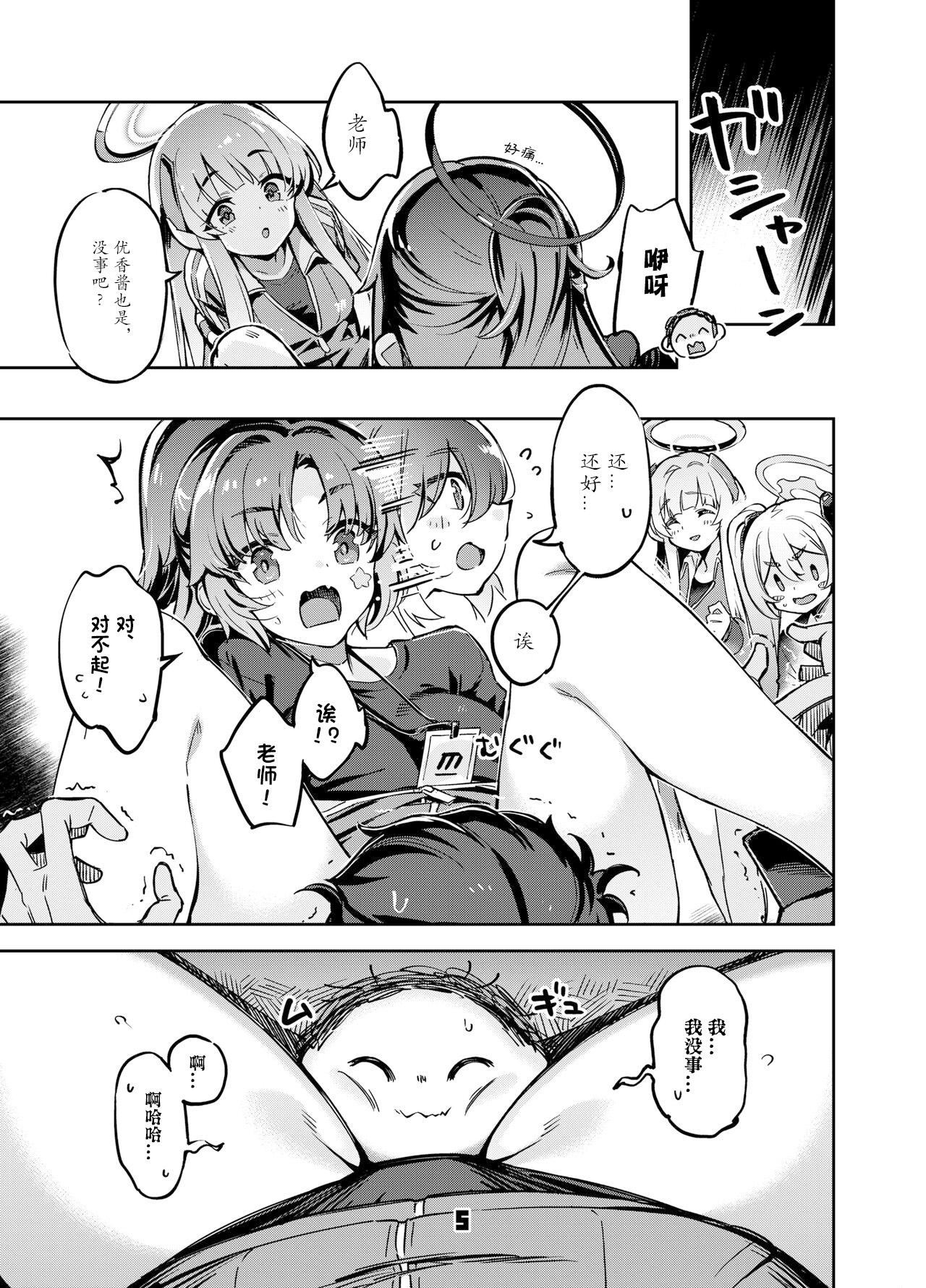 Sensei? Yuuka-chan ni wa Naisho desu yo page 4 full