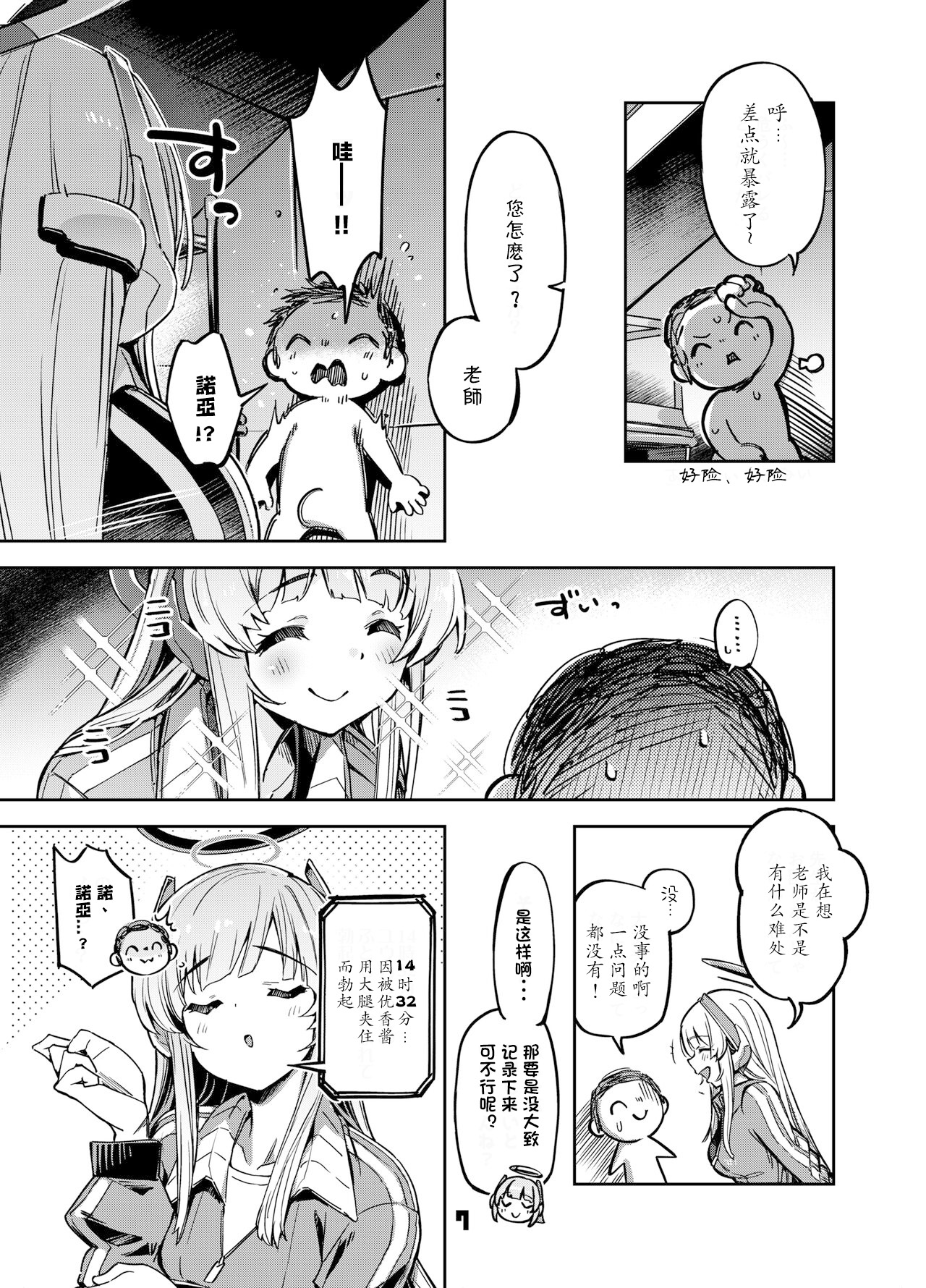 Sensei? Yuuka-chan ni wa Naisho desu yo page 6 full