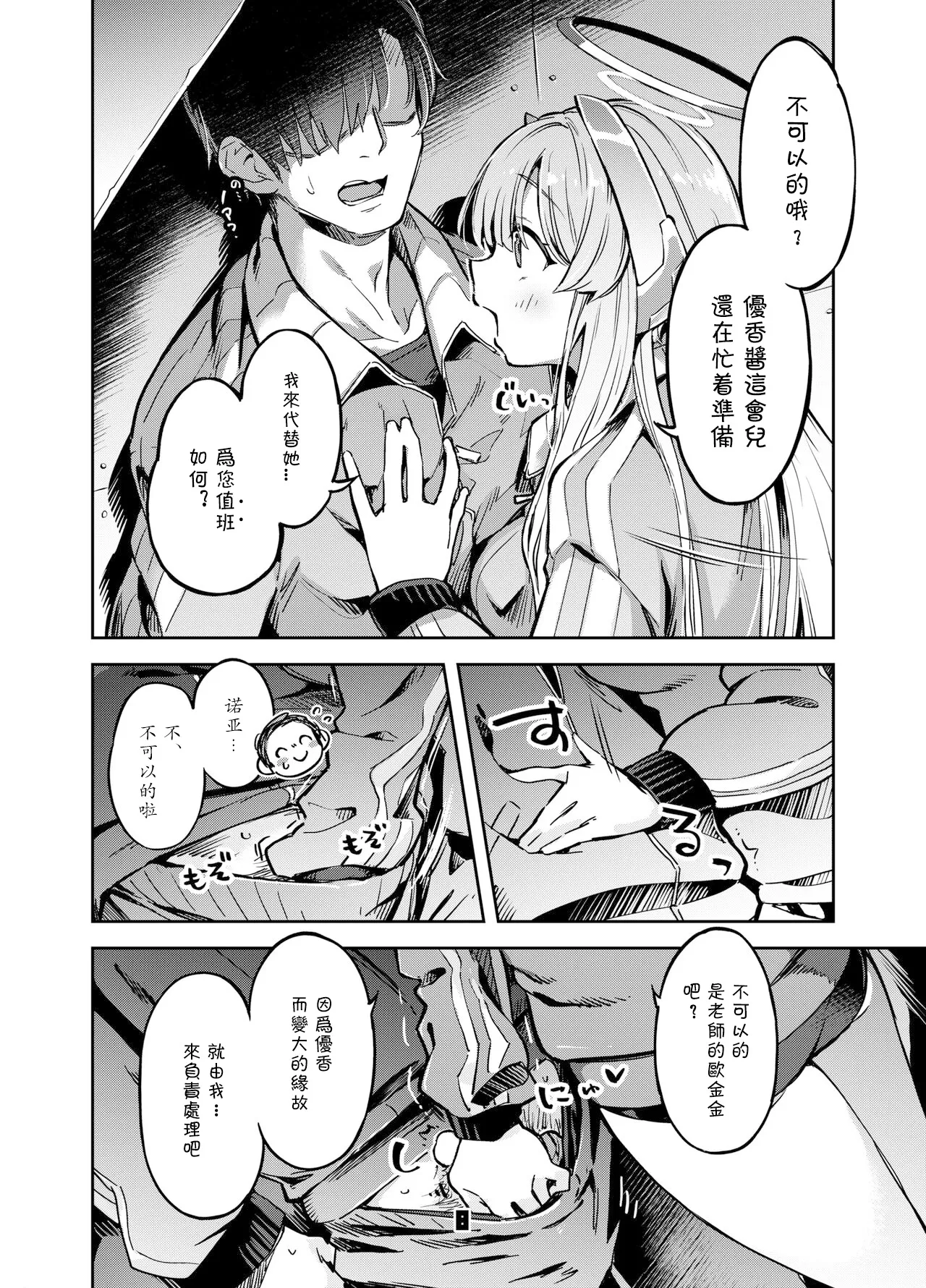 Sensei? Yuuka-chan ni wa Naisho desu yo page 7 full