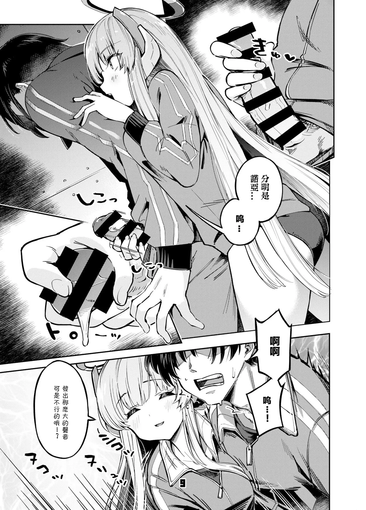 Sensei? Yuuka-chan ni wa Naisho desu yo page 8 full