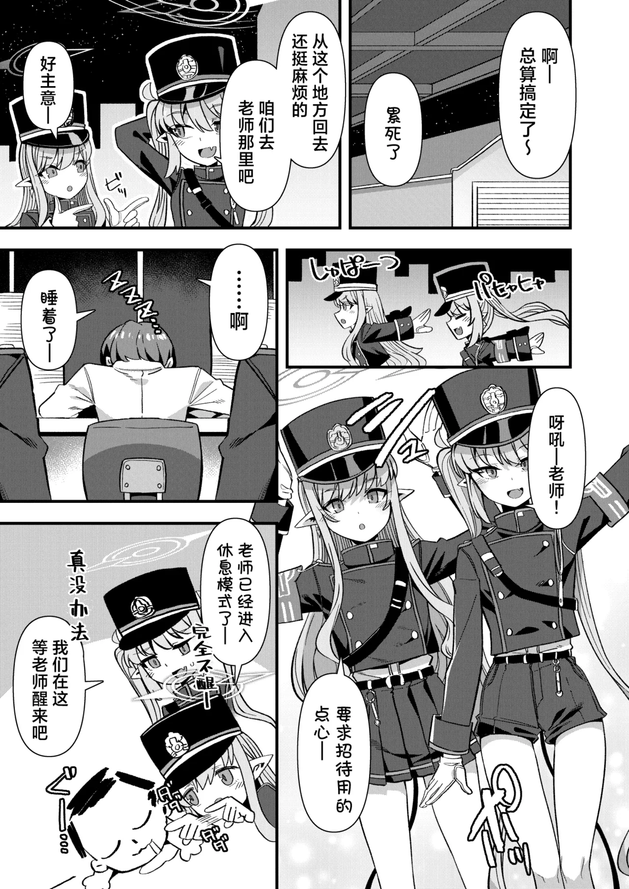 Shuppo ni Nareba Sensei no Risei mo Houkai Suru Kamo Shirenai!丨打扮成修珀的样子貌似会摧毁老师的理性！ page 2 full