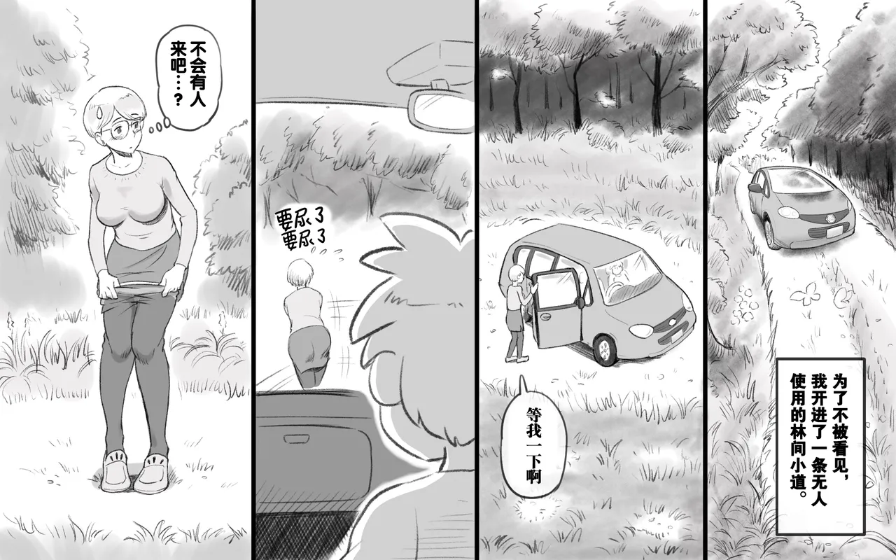 Mama Time Seisui Hen | 妈妈时间 圣水篇 page 4 full