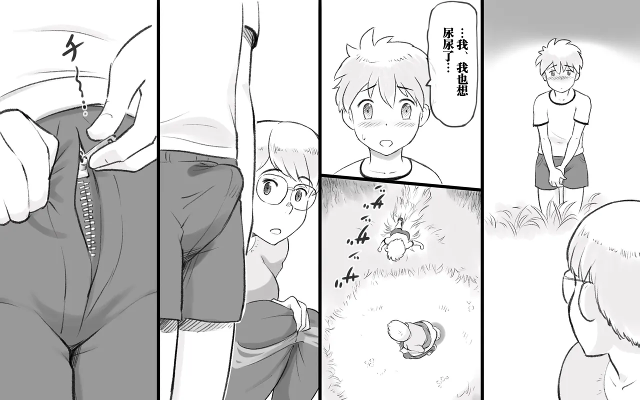 Mama Time Seisui Hen | 妈妈时间 圣水篇 page 9 full