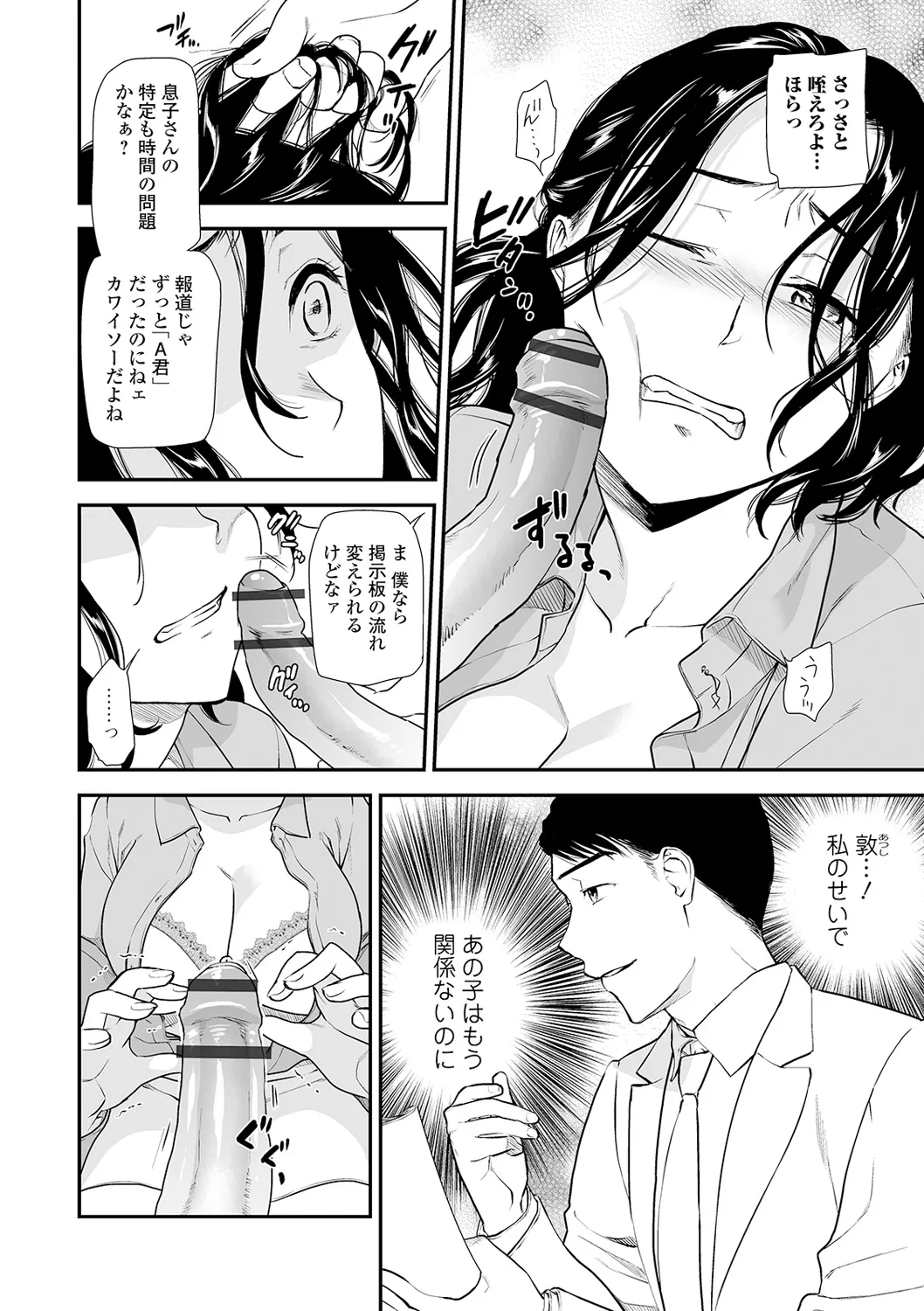 失楽園 ～母の罪～ 第14-17話 page 4 full