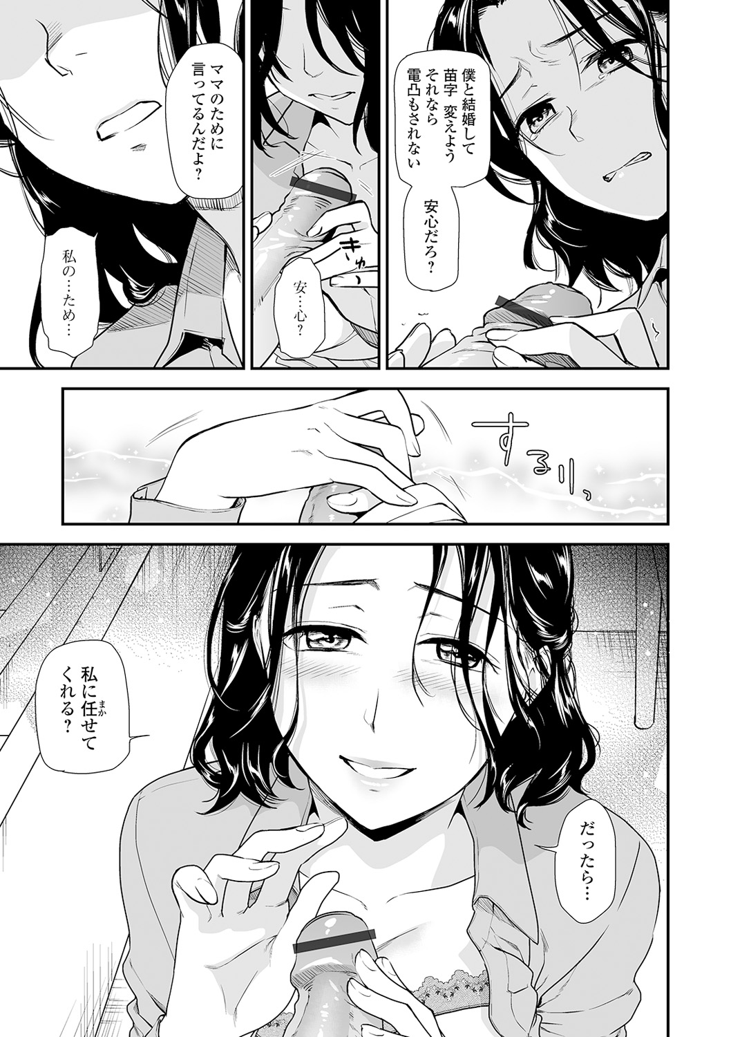 失楽園 ～母の罪～ 第14-17話 page 5 full