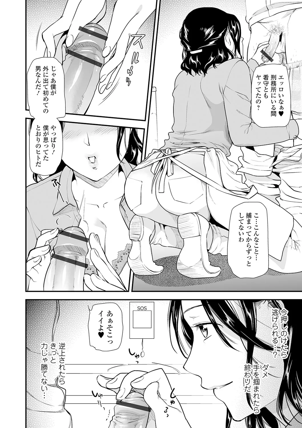失楽園 ～母の罪～ 第14-17話 page 6 full