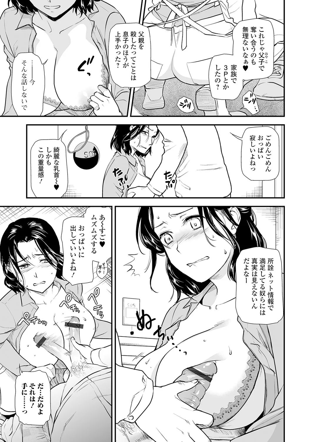 失楽園 ～母の罪～ 第14-17話 page 9 full