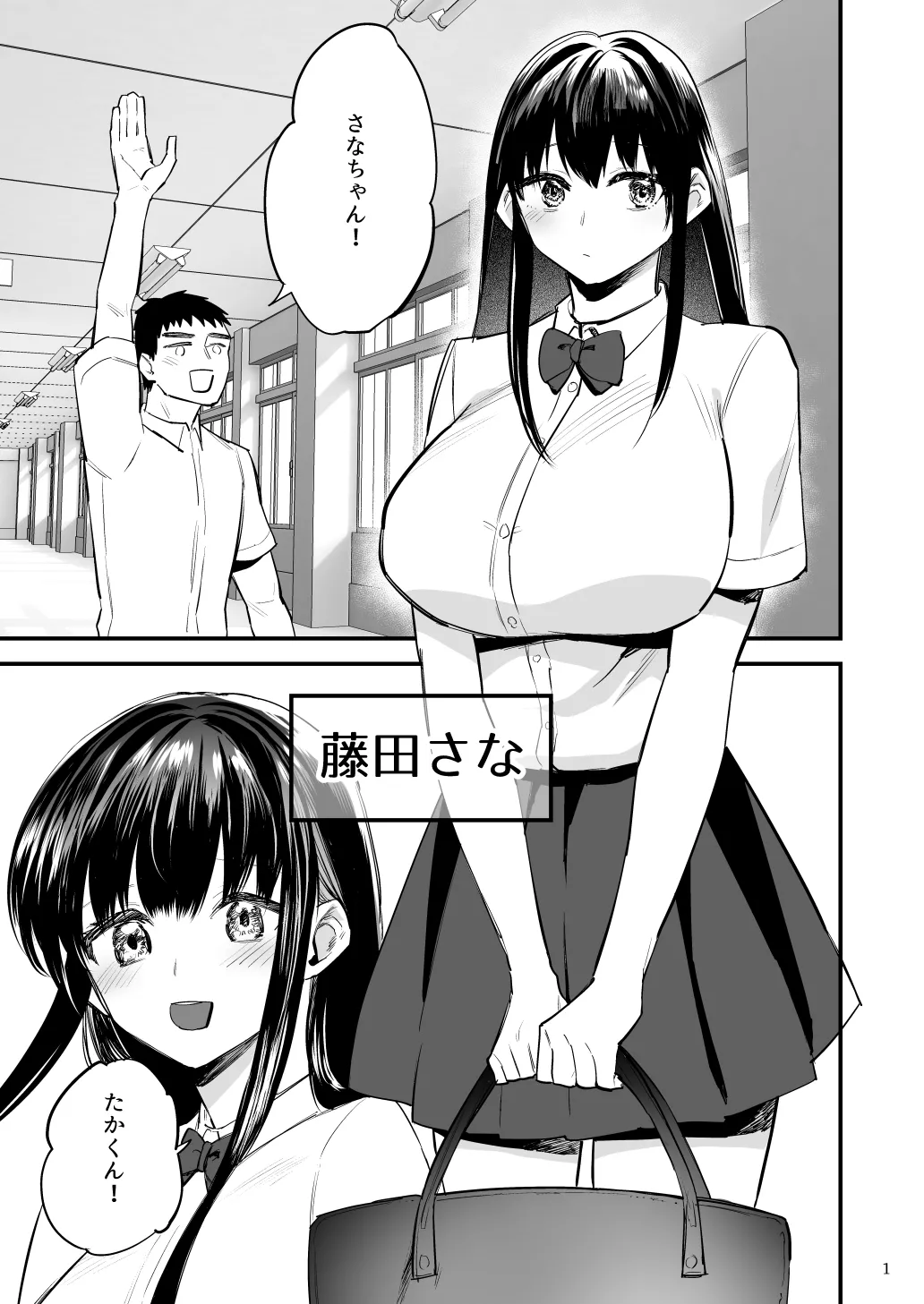 黒髪巨乳彼女が知らない間に不良に抱かれていたなんて page 2 full