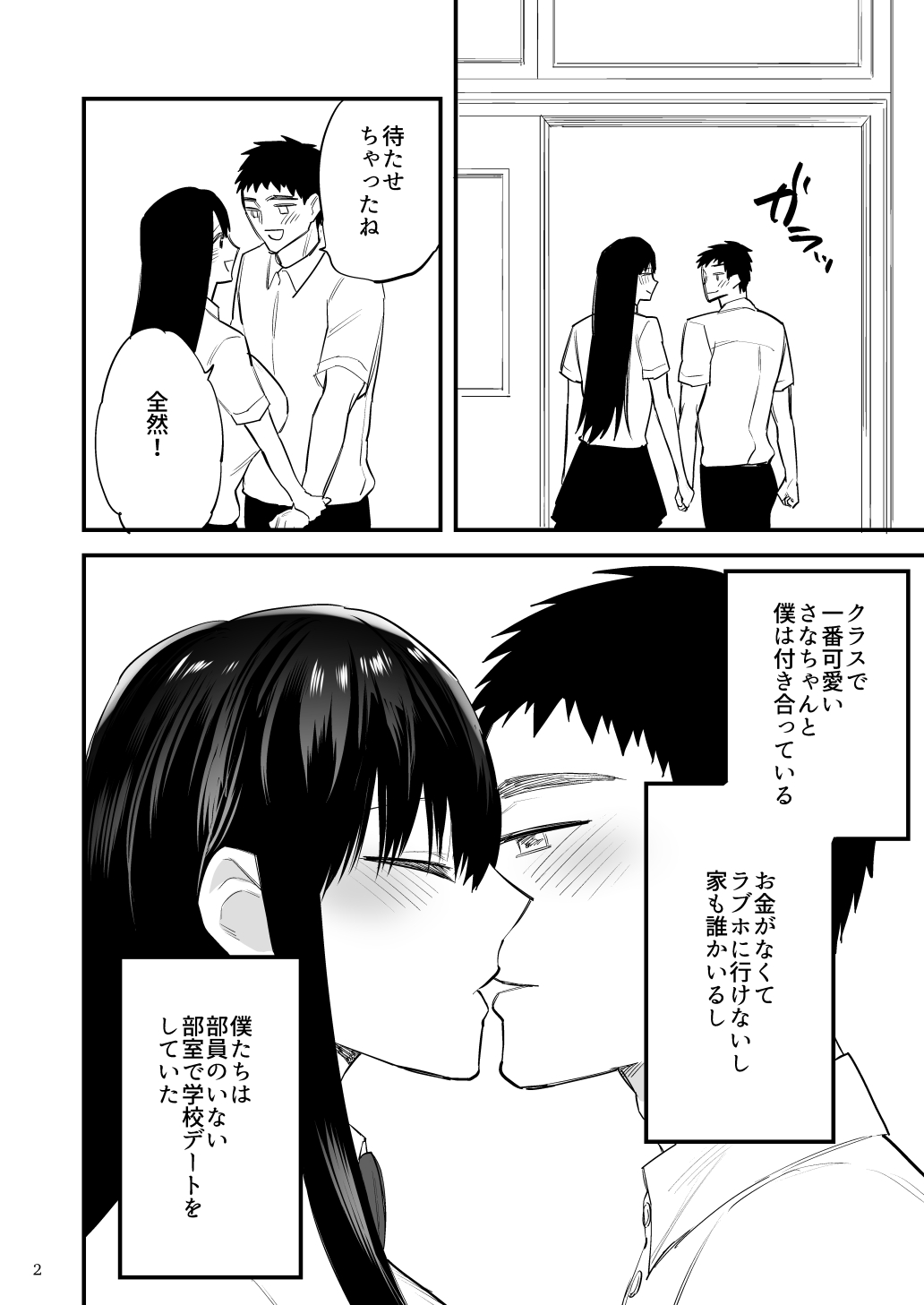 黒髪巨乳彼女が知らない間に不良に抱かれていたなんて page 3 full