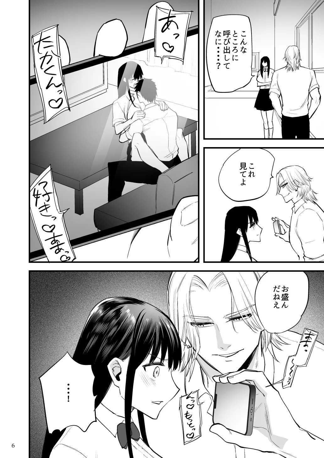 黒髪巨乳彼女が知らない間に不良に抱かれていたなんて page 7 full