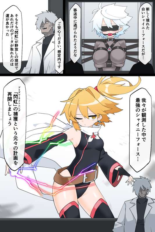 The Strongest Transforming Heroines page 1 full