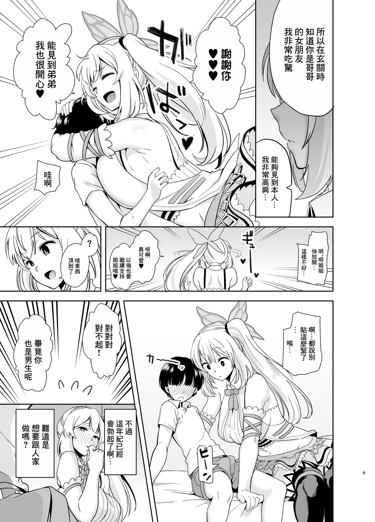 DOLL_PLAY_Kurosu_Gatari_Motto!_Akari_Pakopako_Mirai_Akari_Digital page 8 full